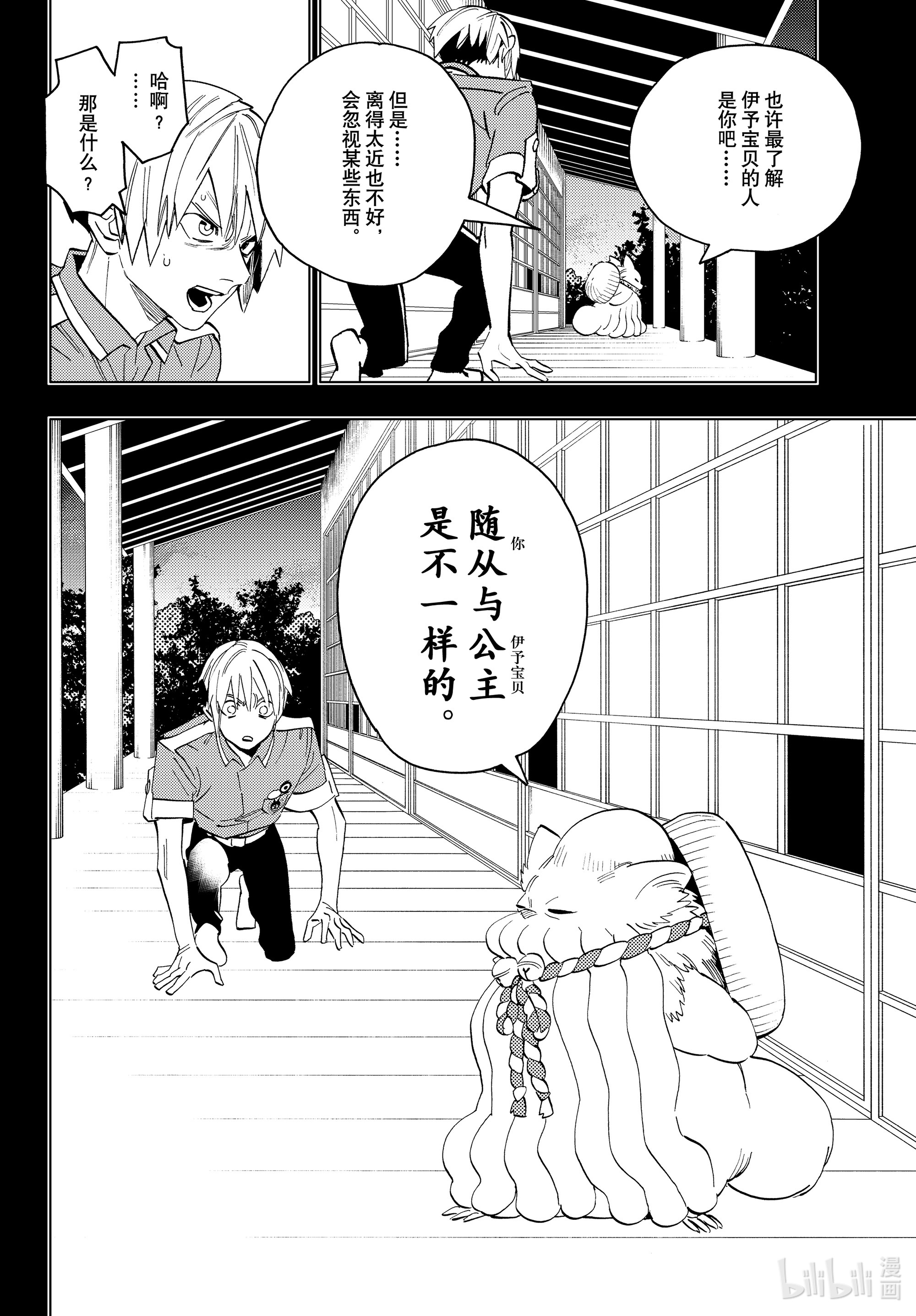 怪物事变50在线观看 - 第13张