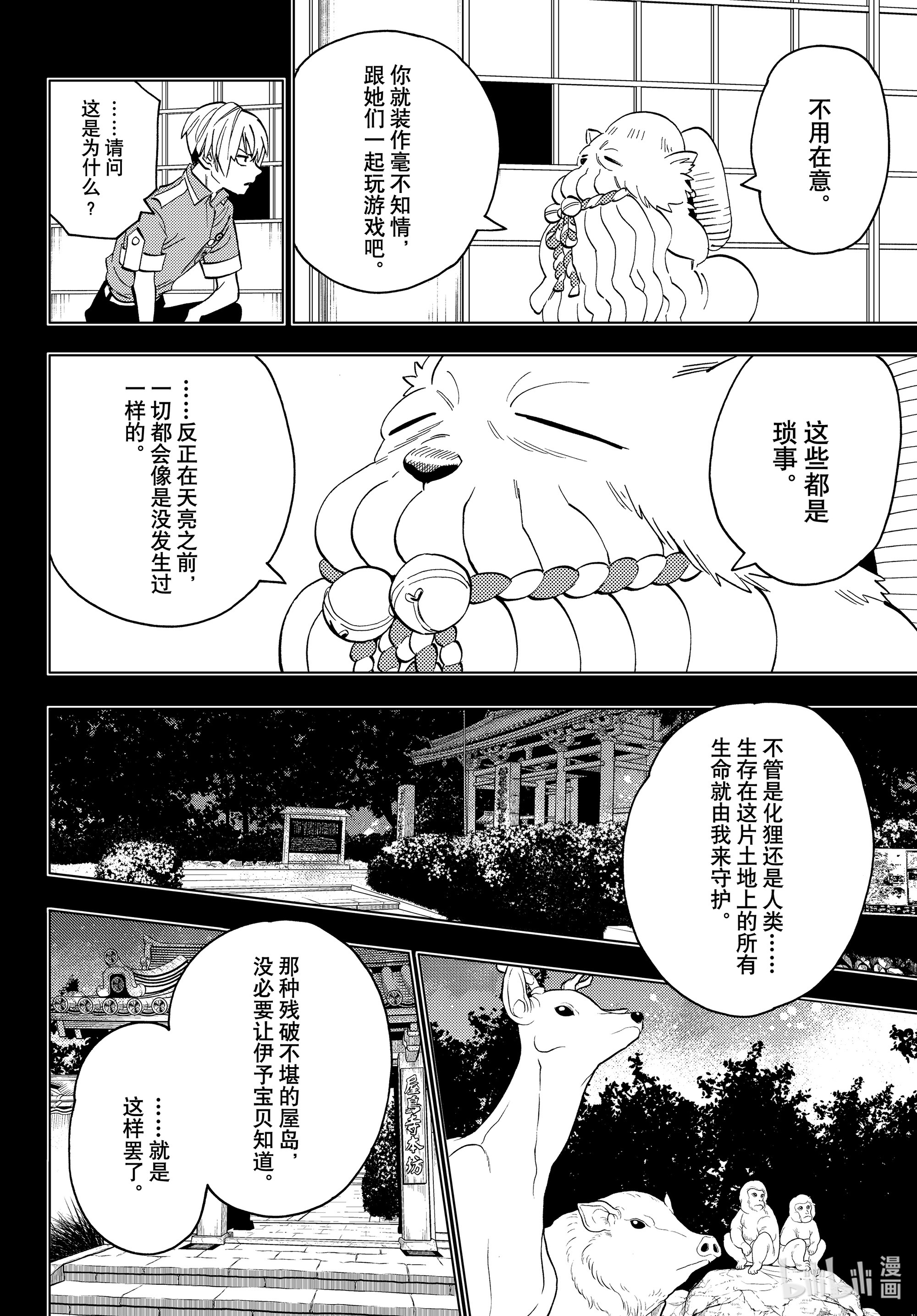 怪物事变50在线观看 - 第11张