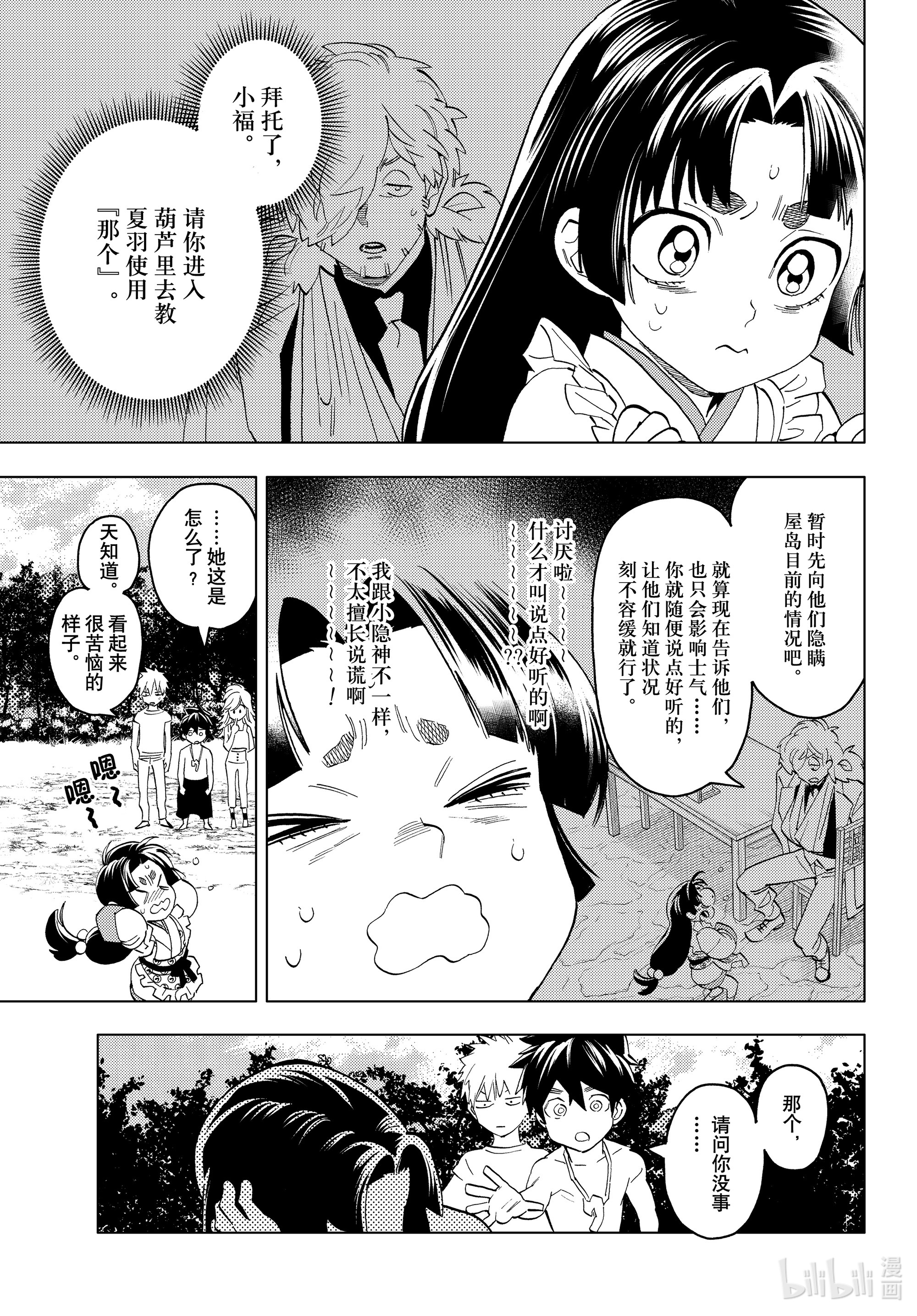 怪物事变50在线观看 - 第4张
