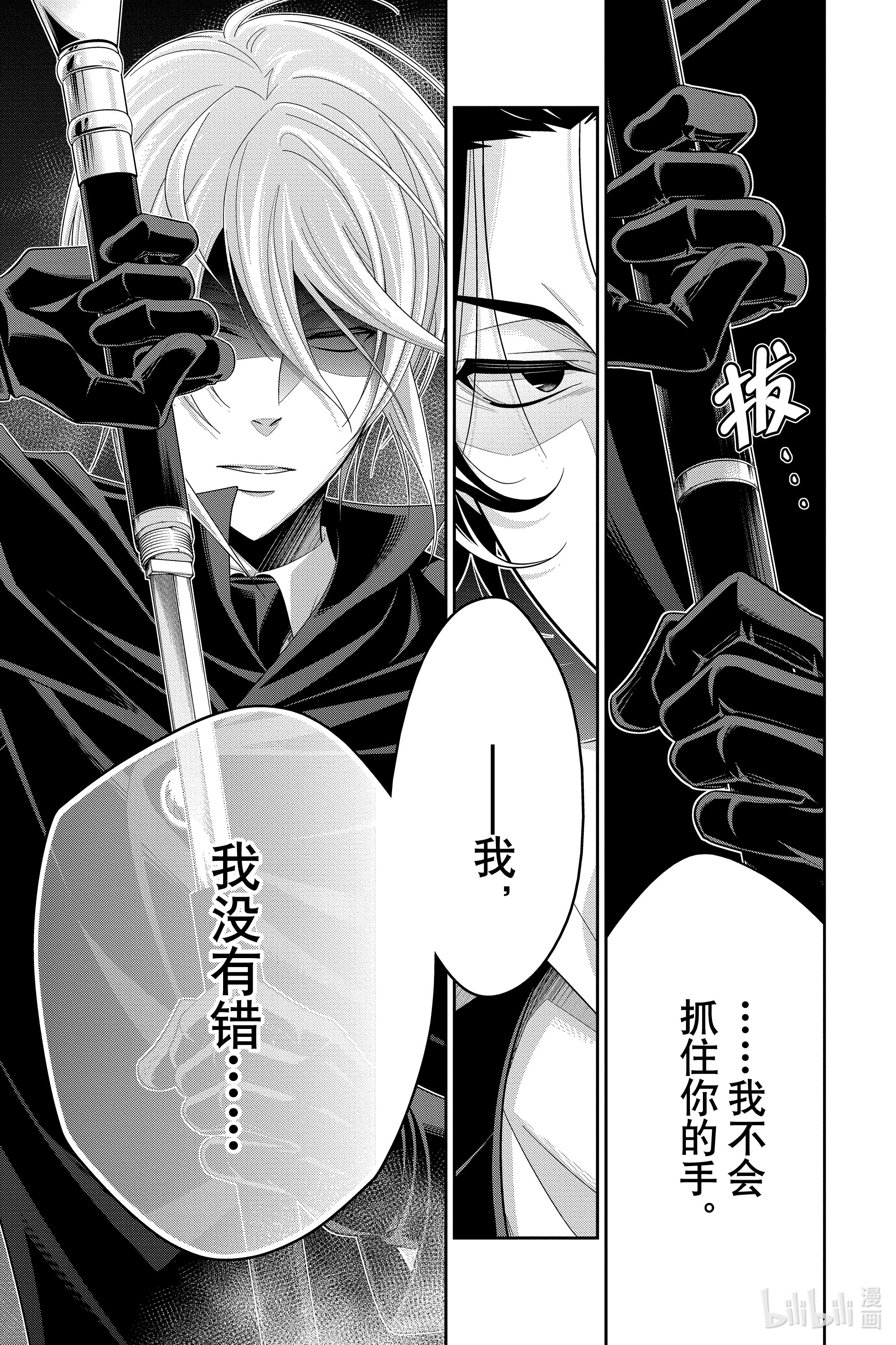 忧国的莫里亚蒂54在线观看 - 第43张