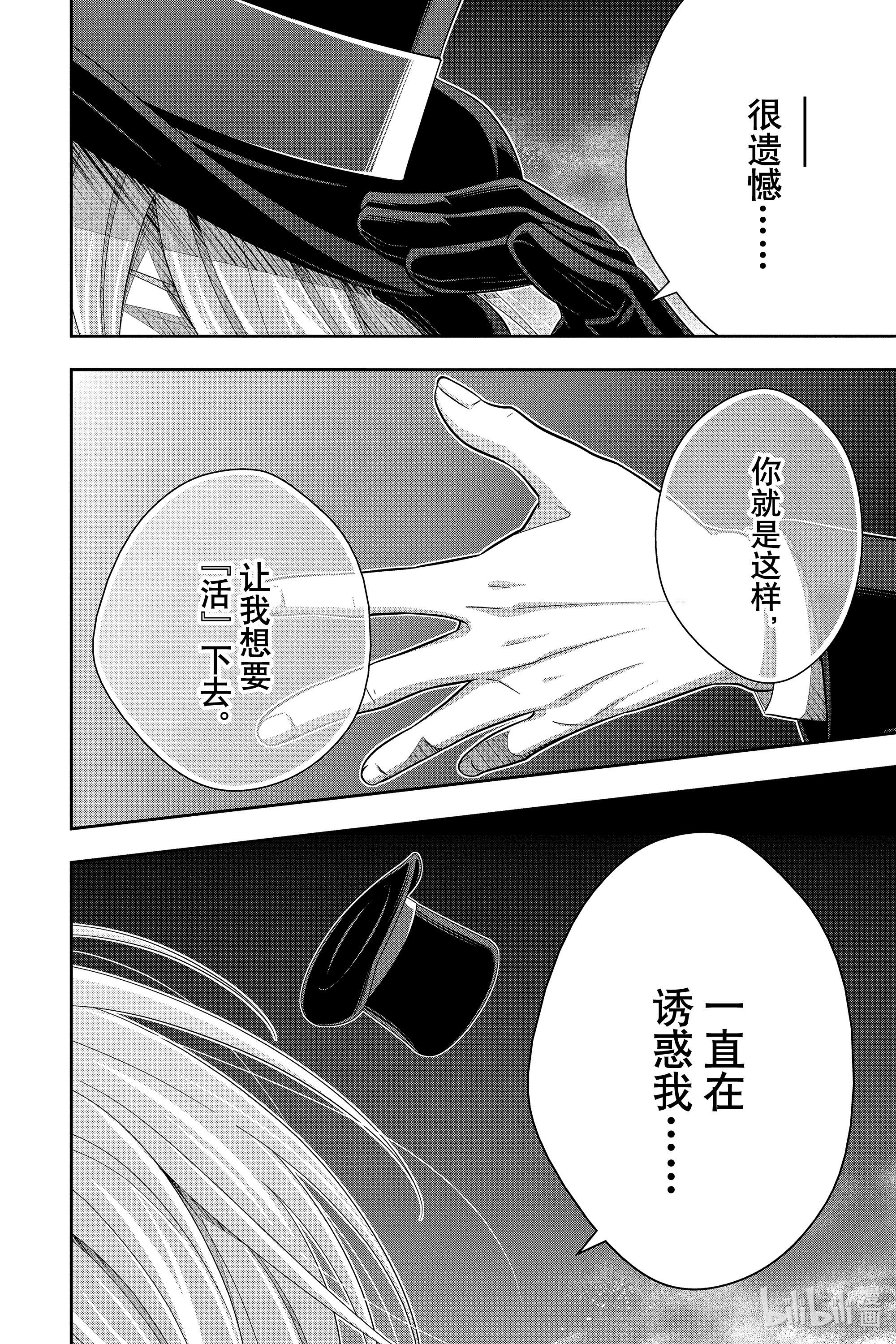 忧国的莫里亚蒂54在线观看 - 第42张