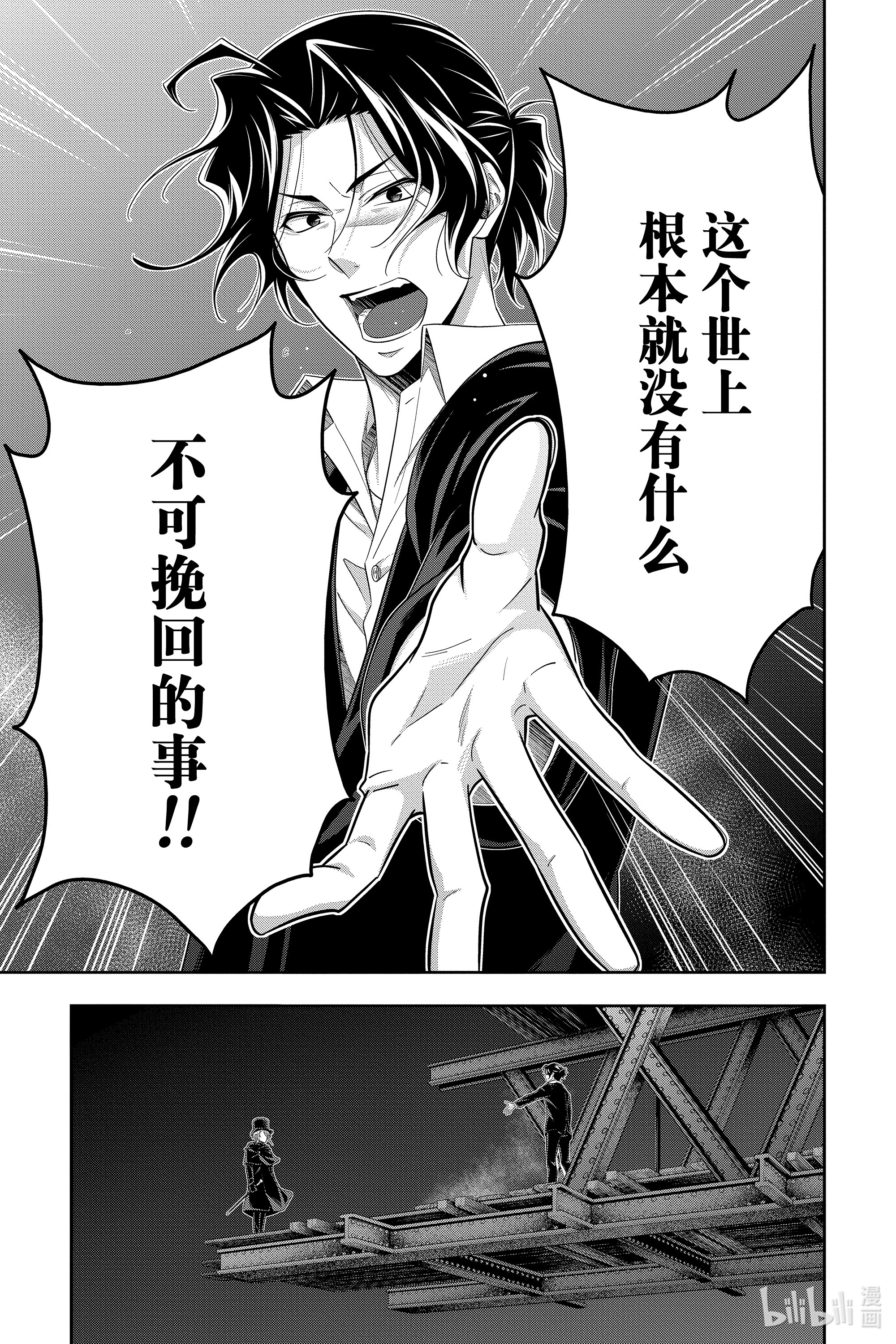 忧国的莫里亚蒂54在线观看 - 第41张