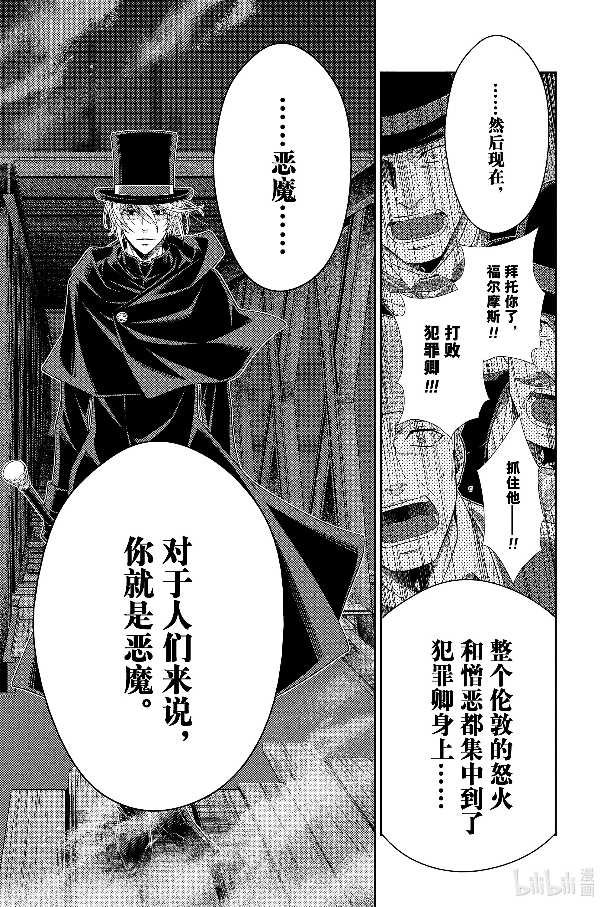 忧国的莫里亚蒂54在线观看 - 第39张