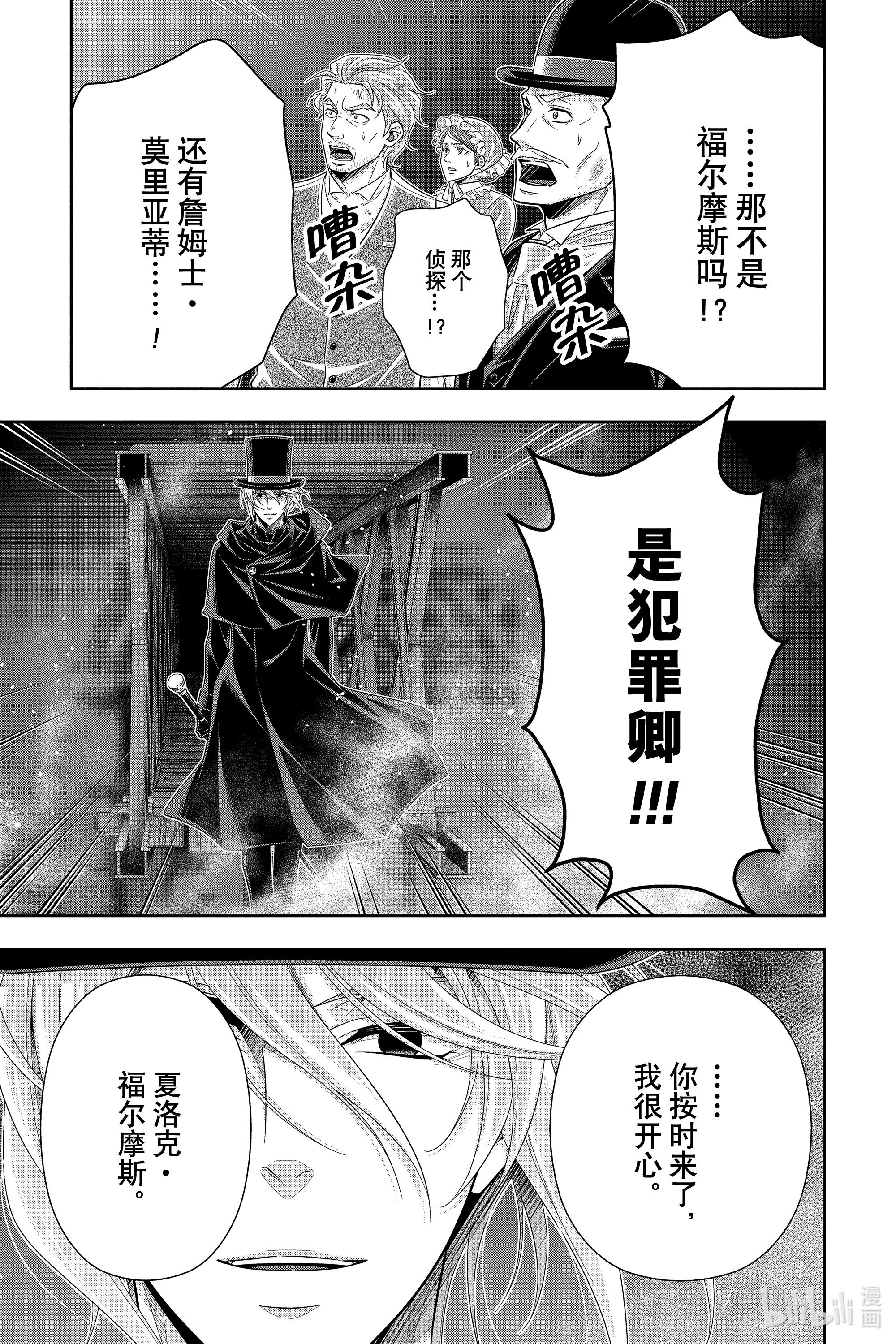 忧国的莫里亚蒂54在线观看 - 第37张