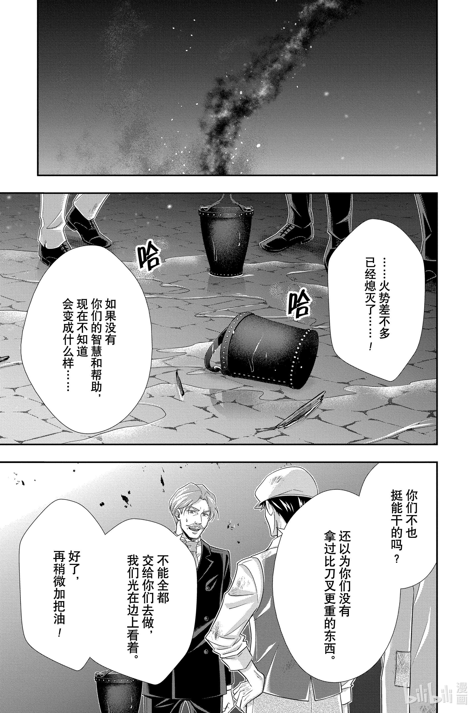 忧国的莫里亚蒂54在线观看 - 第29张
