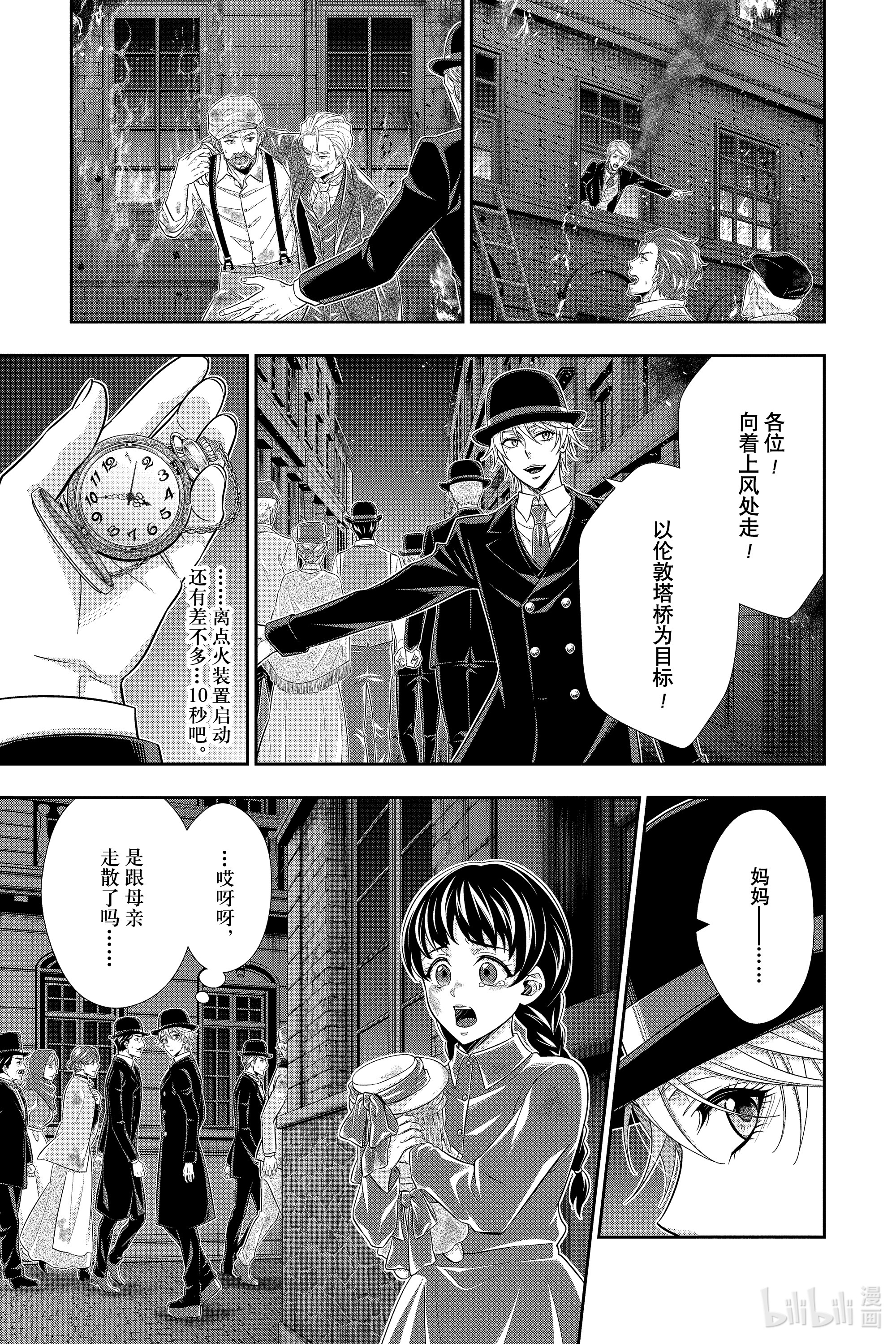 忧国的莫里亚蒂54在线观看 - 第21张