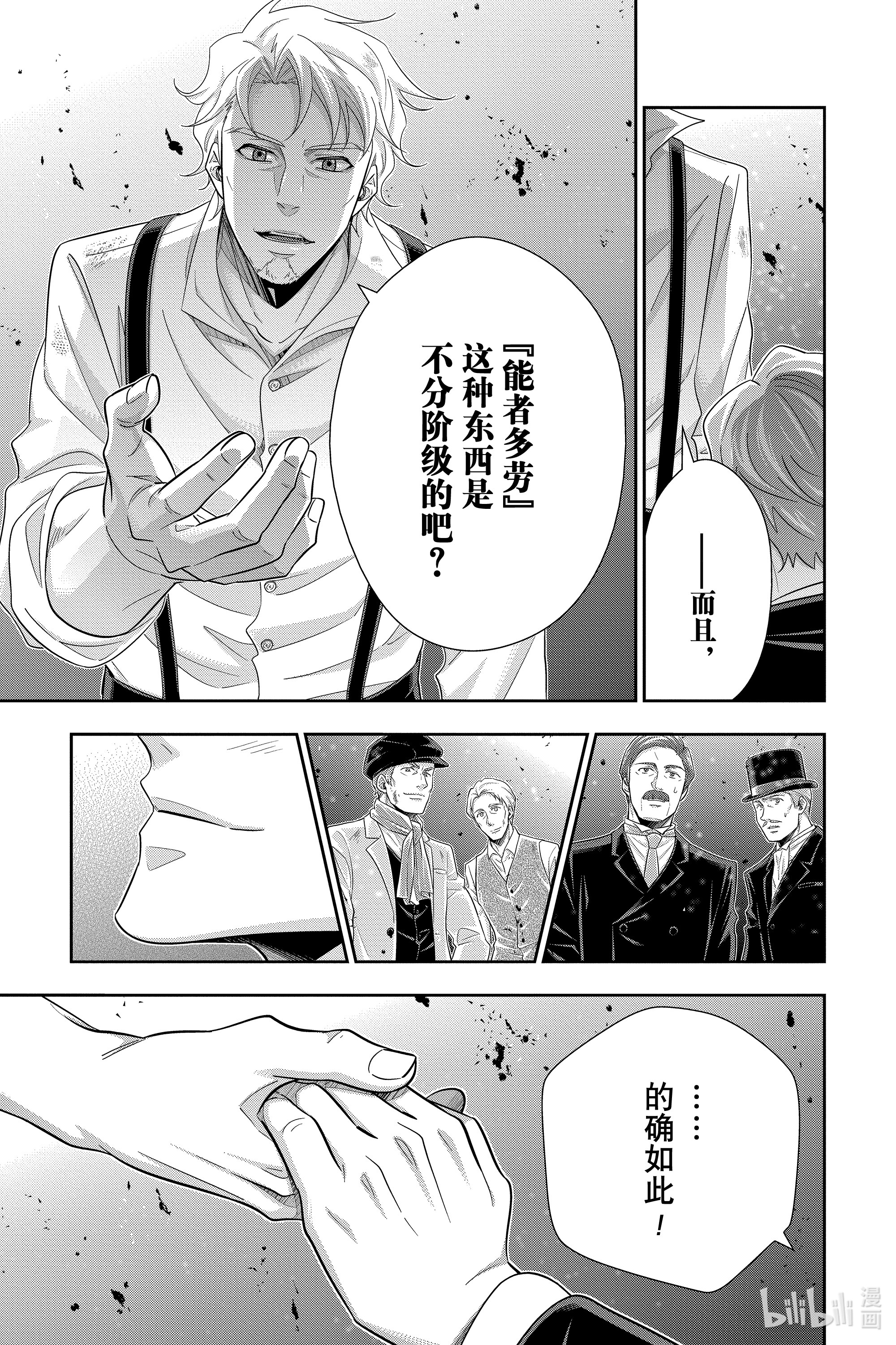忧国的莫里亚蒂54在线观看 - 第19张