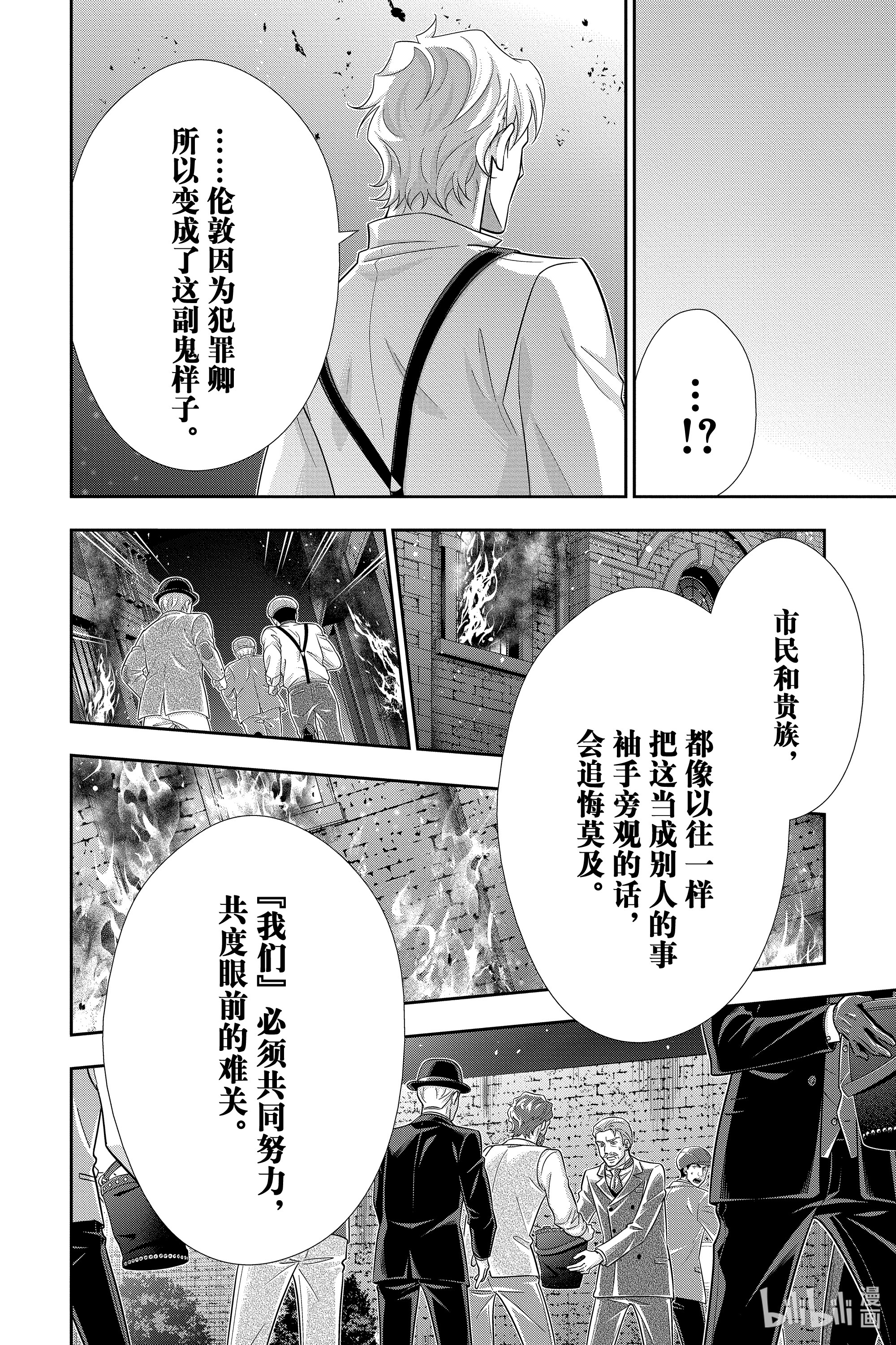 忧国的莫里亚蒂54在线观看 - 第18张