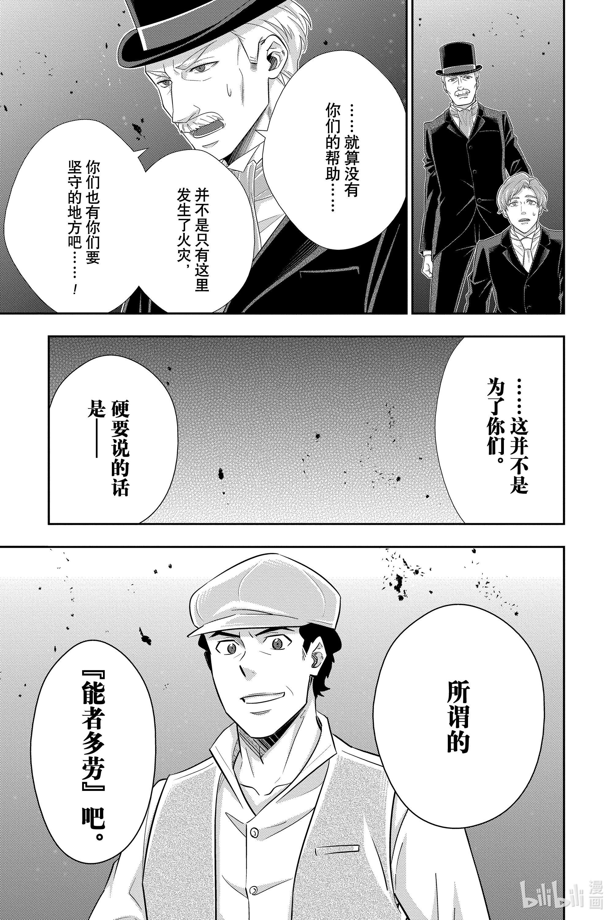 忧国的莫里亚蒂54在线观看 - 第17张