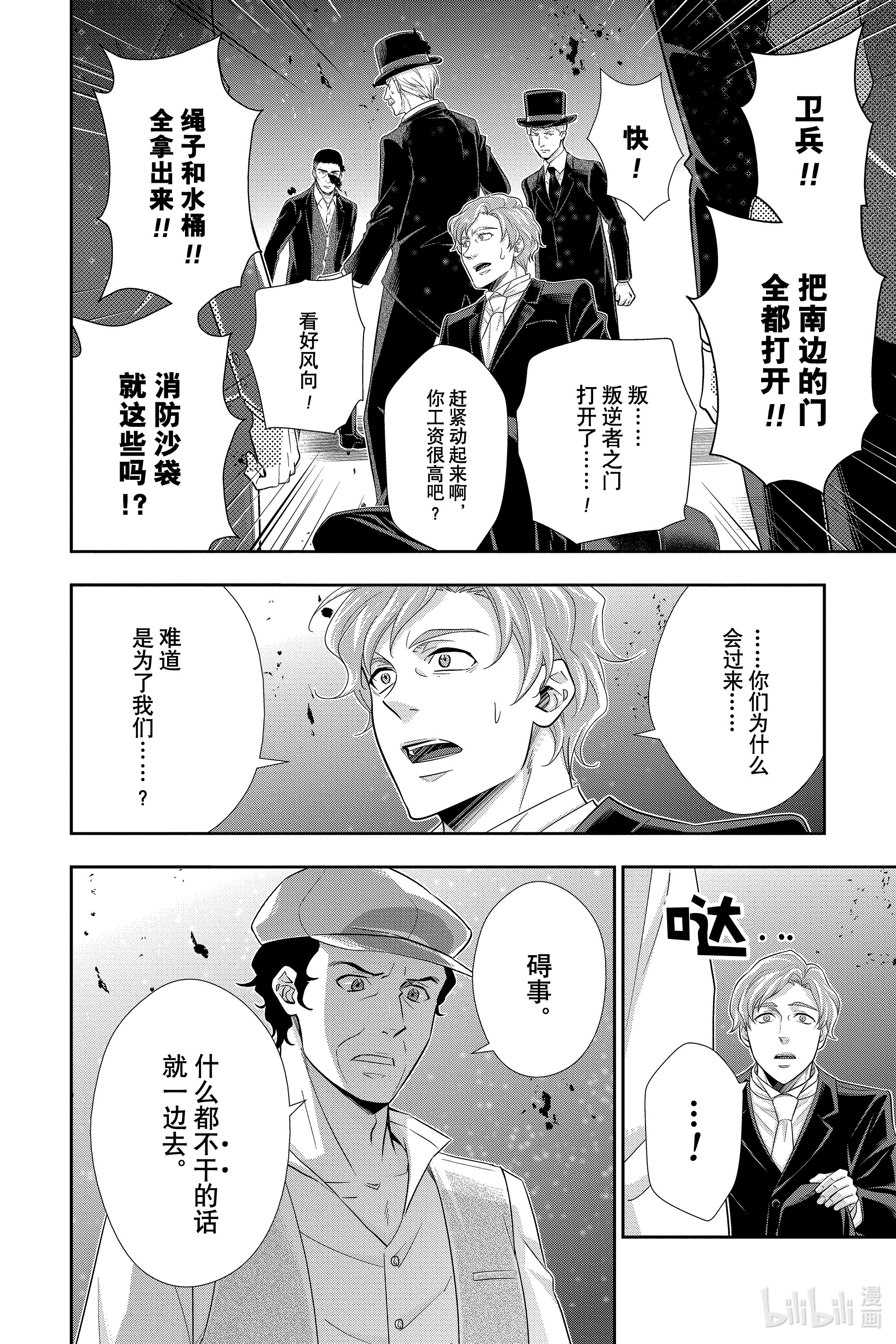 忧国的莫里亚蒂54在线观看 - 第16张