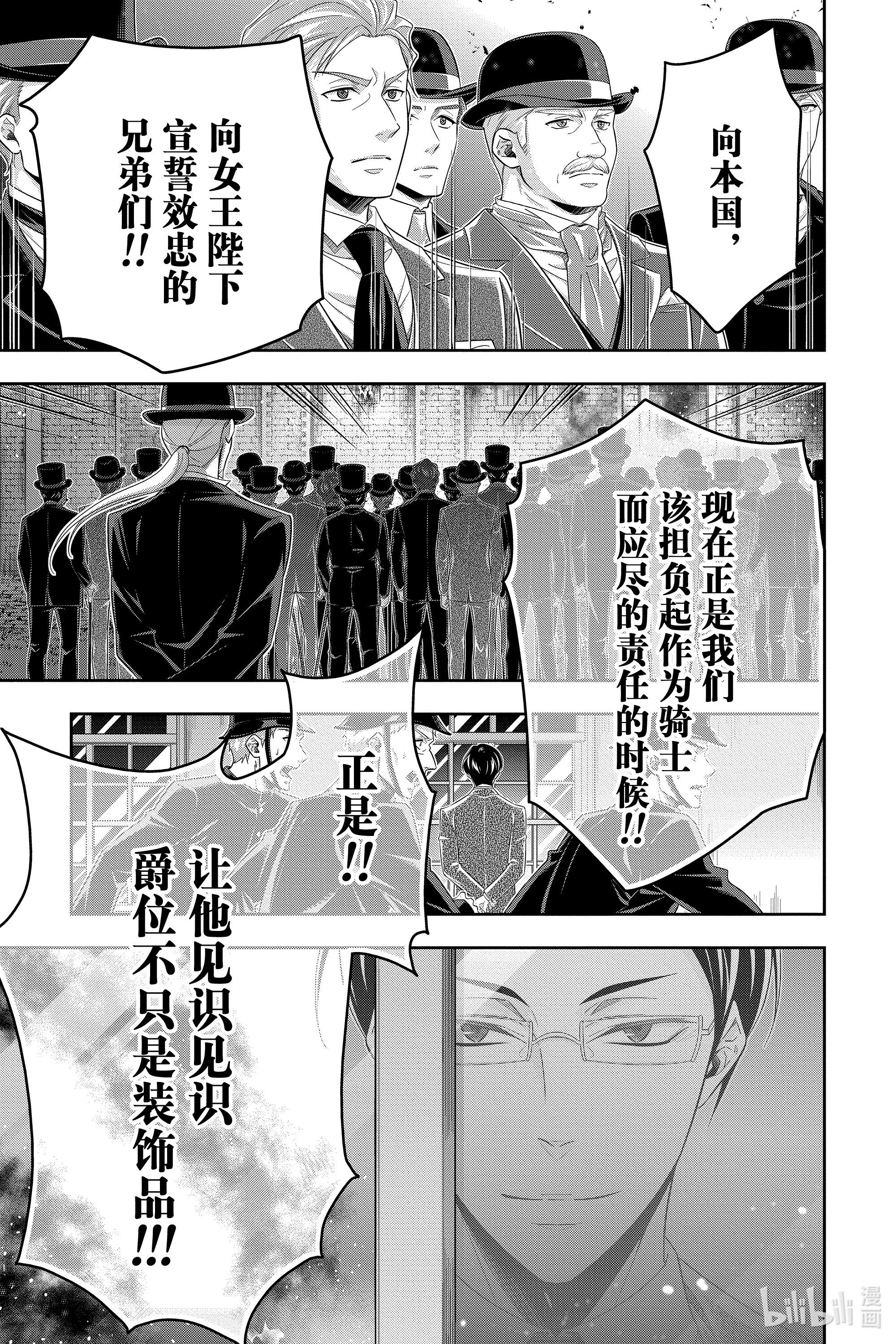 忧国的莫里亚蒂54在线观看 - 第11张