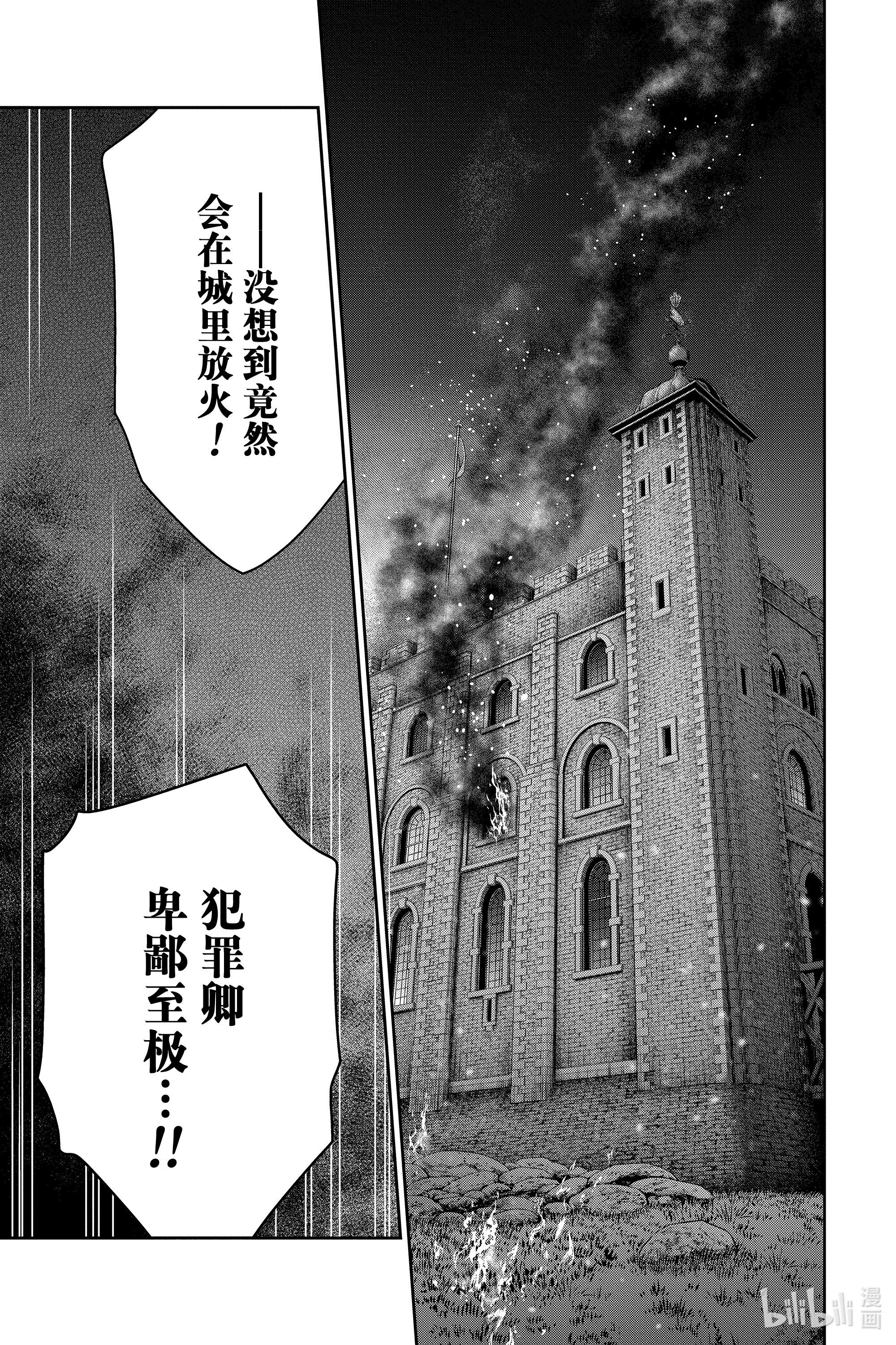 忧国的莫里亚蒂54在线观看 - 第9张