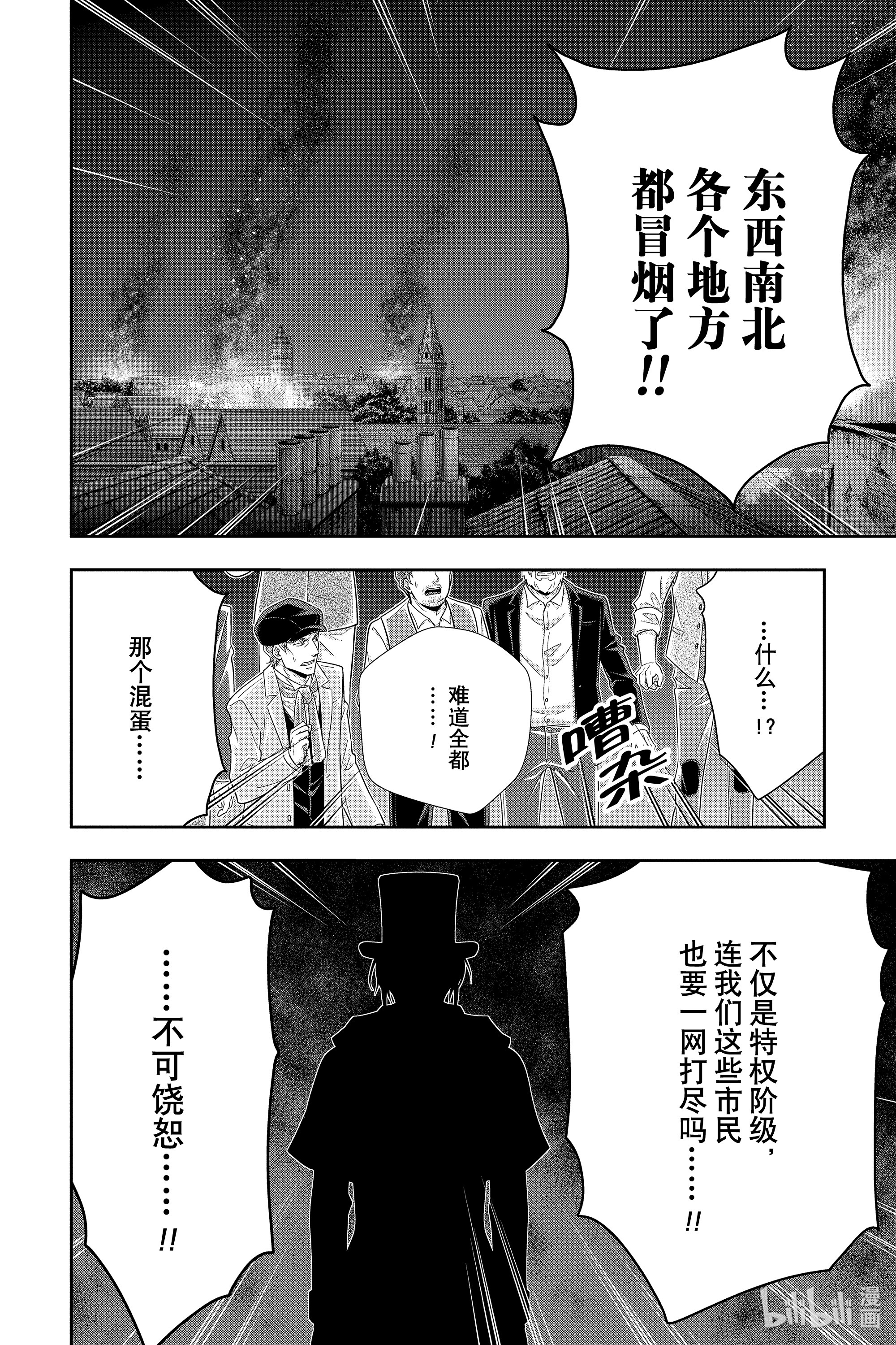 忧国的莫里亚蒂54在线观看 - 第6张