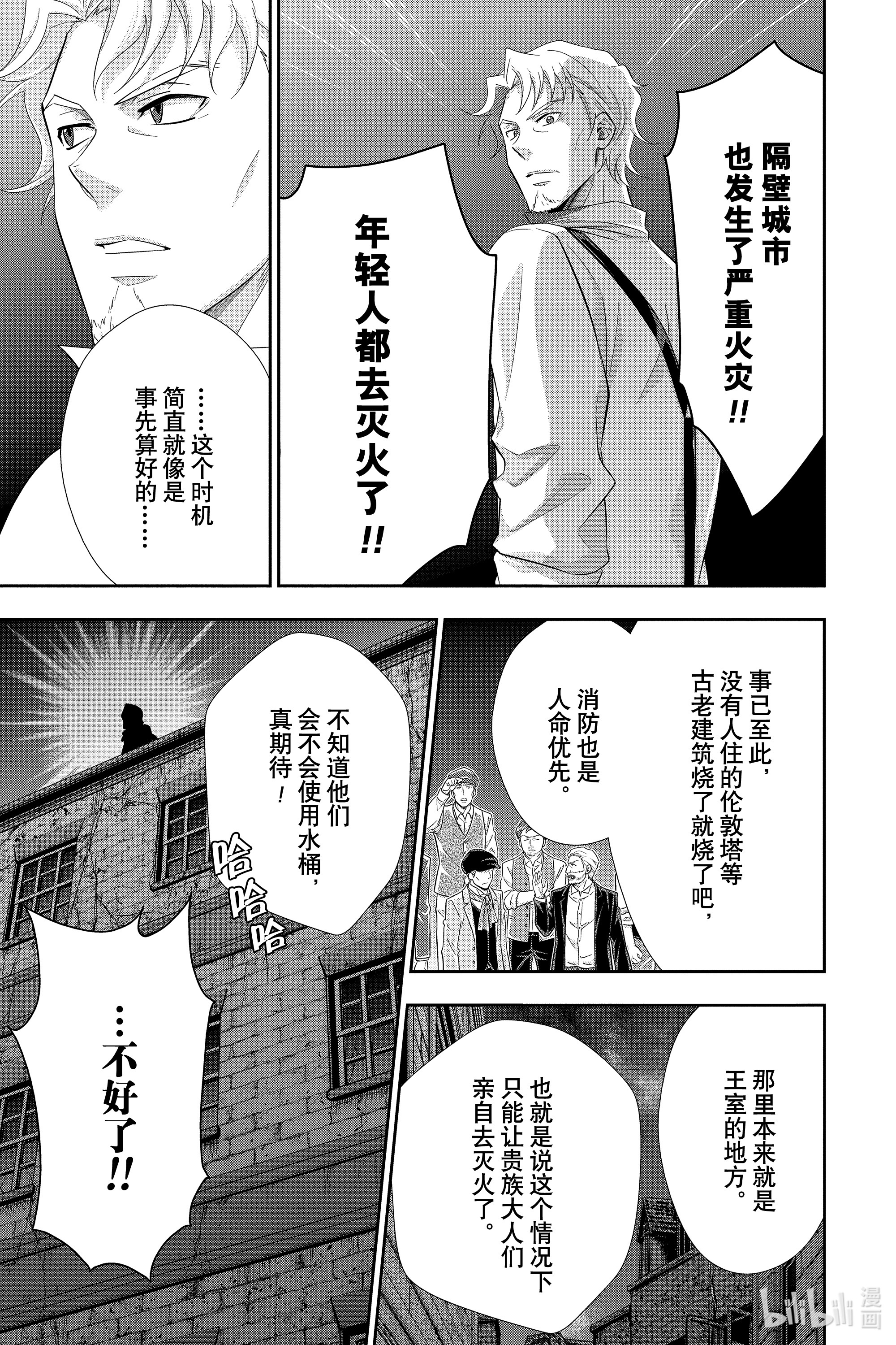 忧国的莫里亚蒂54在线观看 - 第5张
