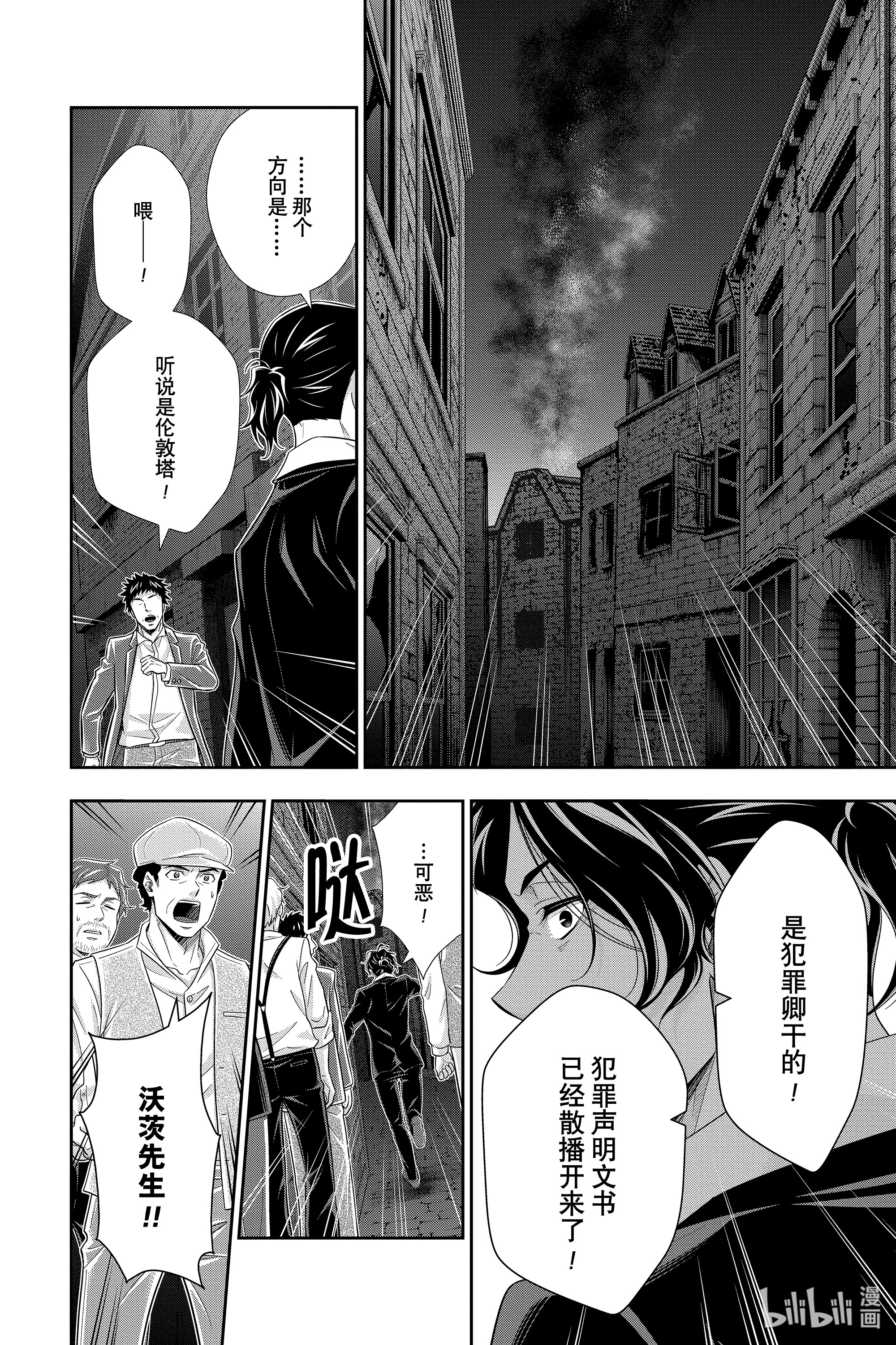 忧国的莫里亚蒂54在线观看 - 第4张