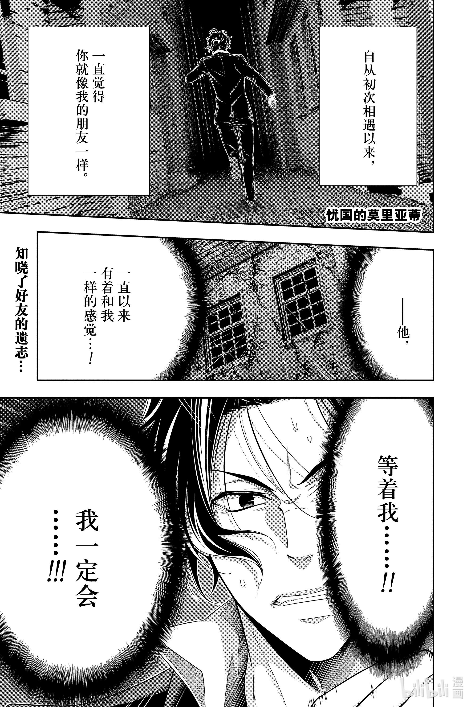 忧国的莫里亚蒂54在线观看 - 第1张