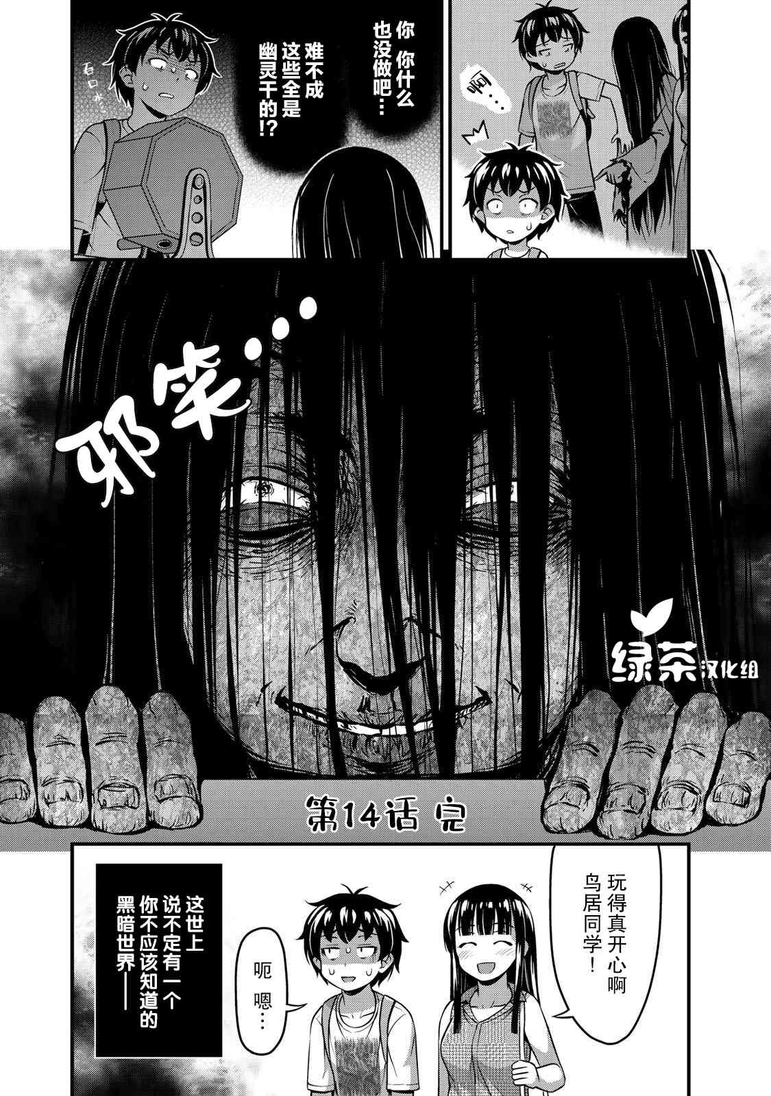 那是幽灵搞的鬼14话在线观看 - 第19张