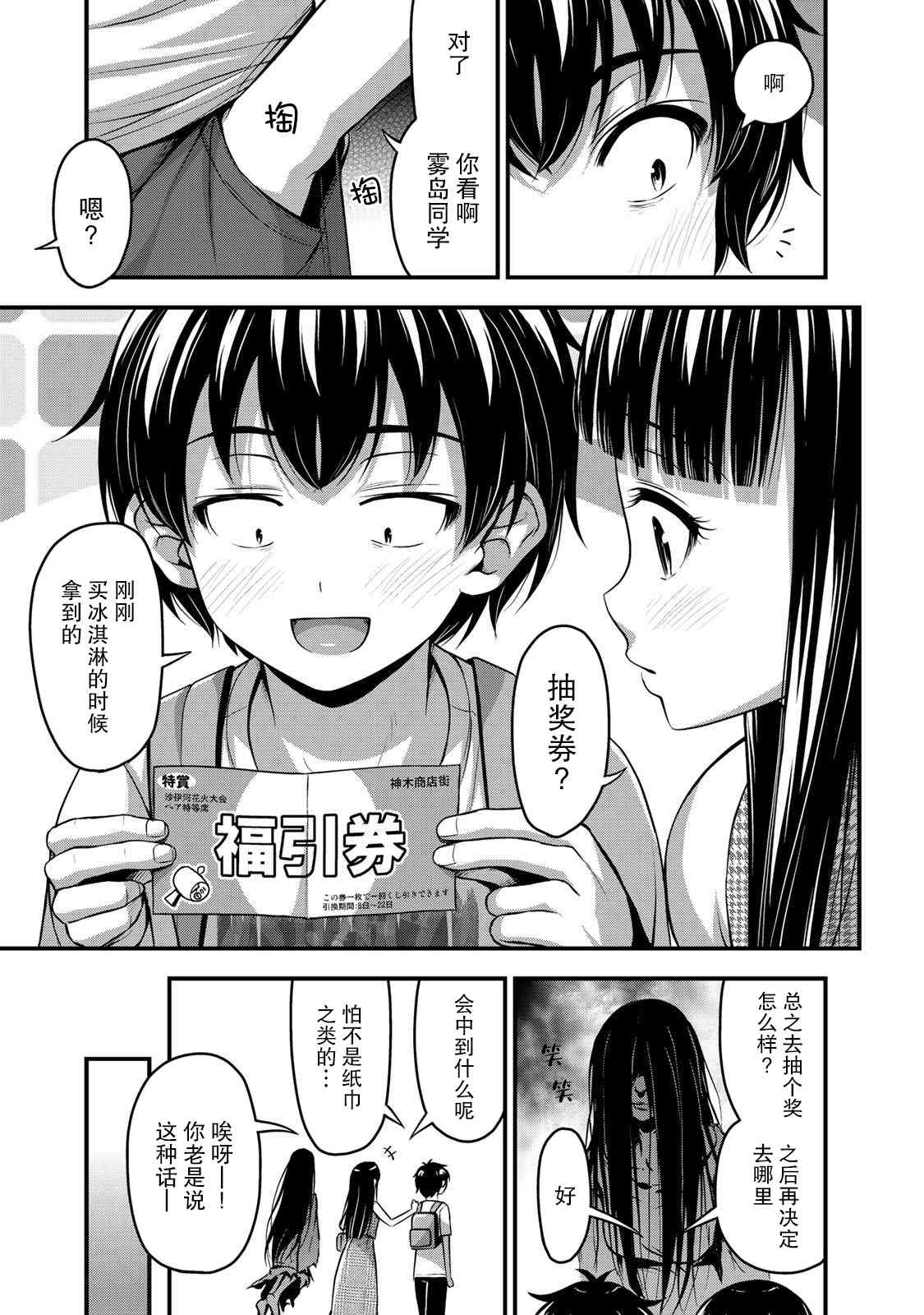 那是幽灵搞的鬼14话在线观看 - 第15张