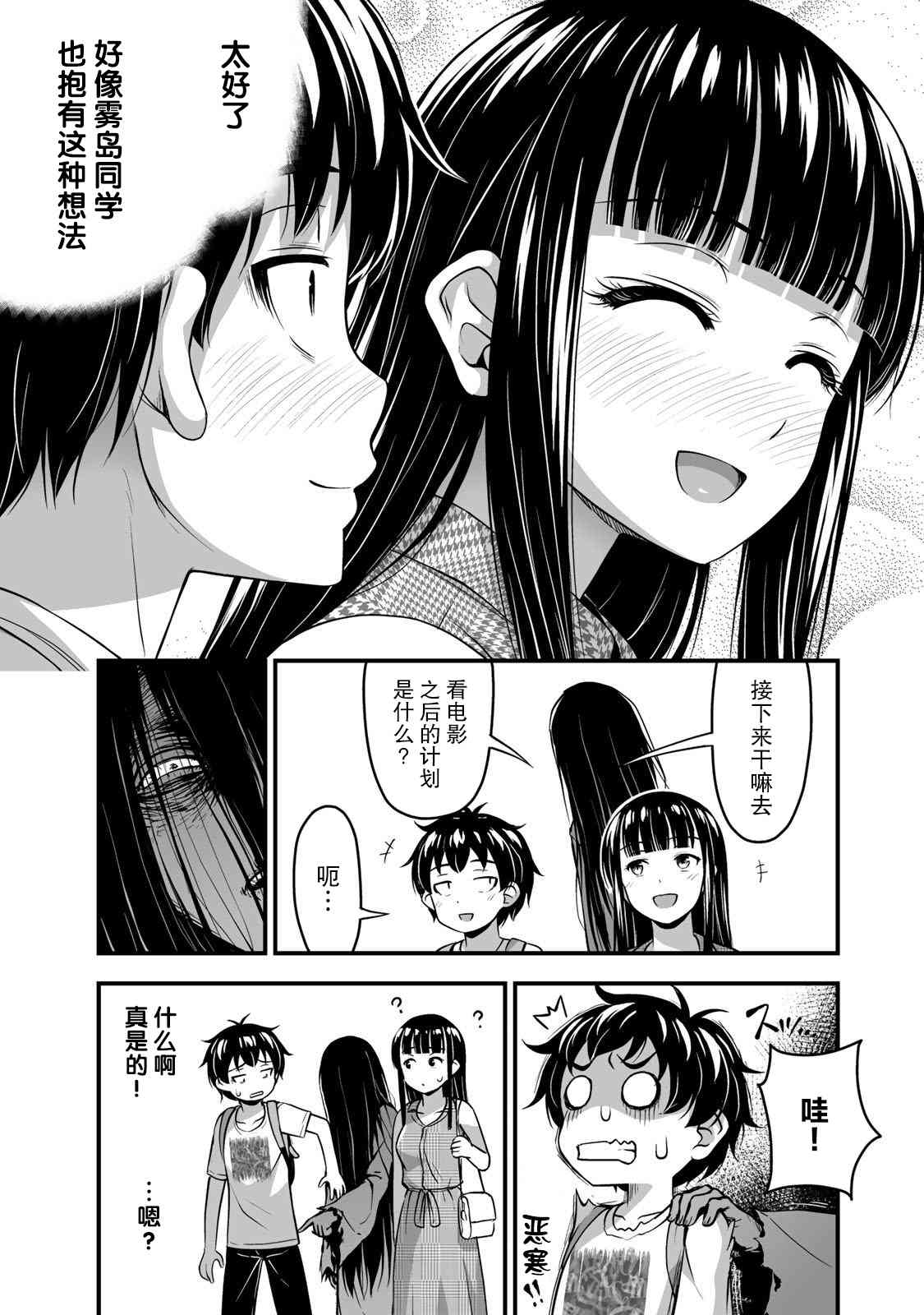 那是幽灵搞的鬼14话在线观看 - 第14张