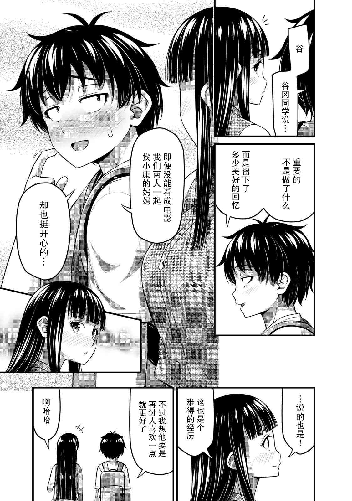 那是幽灵搞的鬼14话在线观看 - 第13张