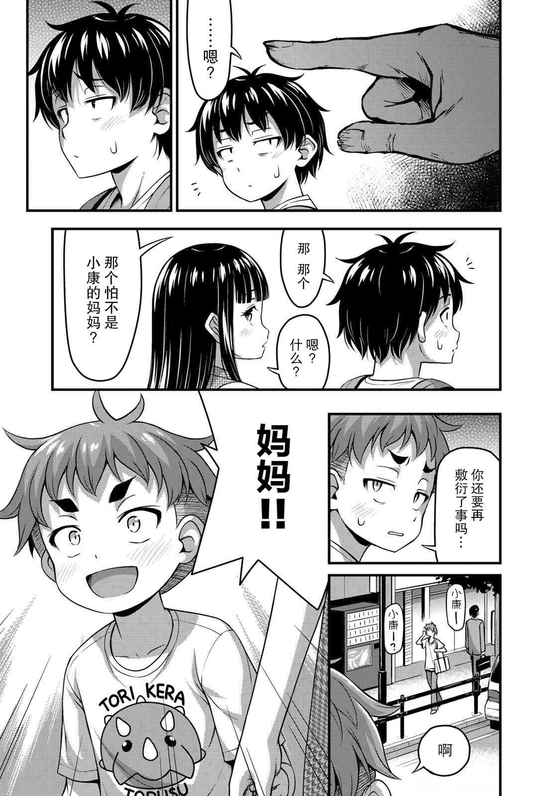 那是幽灵搞的鬼14话在线观看 - 第9张