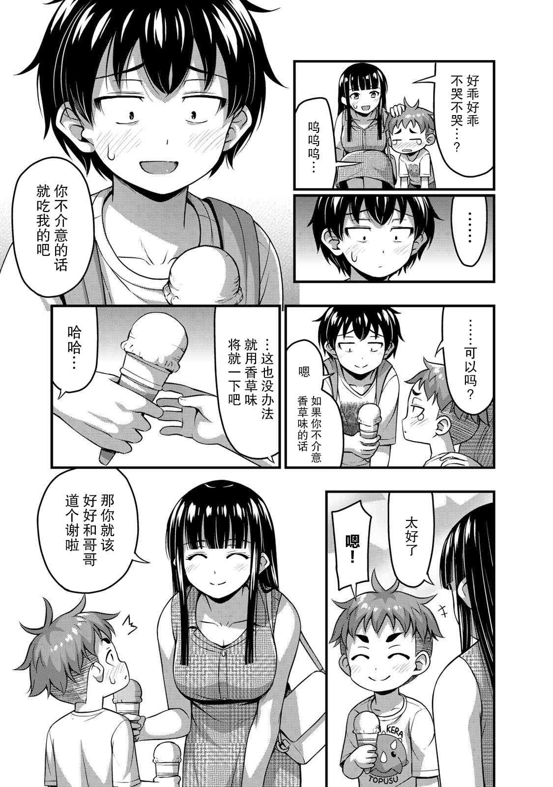 那是幽灵搞的鬼14话在线观看 - 第7张