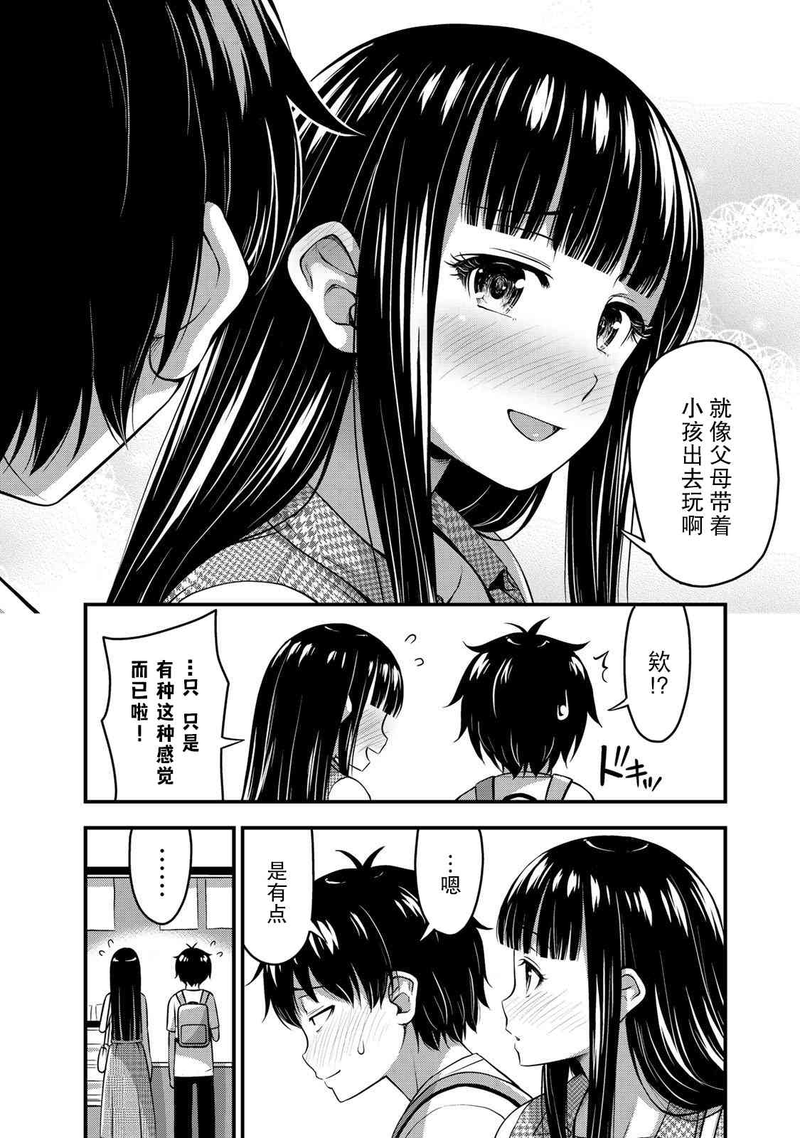 那是幽灵搞的鬼14话在线观看 - 第4张