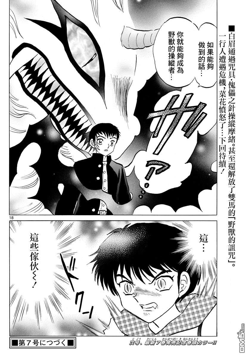 摩绪第75话 傀儡之针在线观看 - 第18张