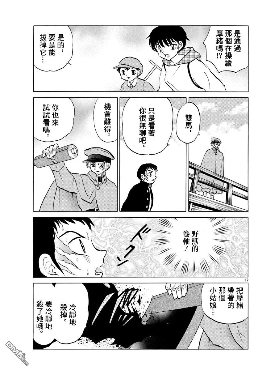 摩绪第75话 傀儡之针在线观看 - 第17张