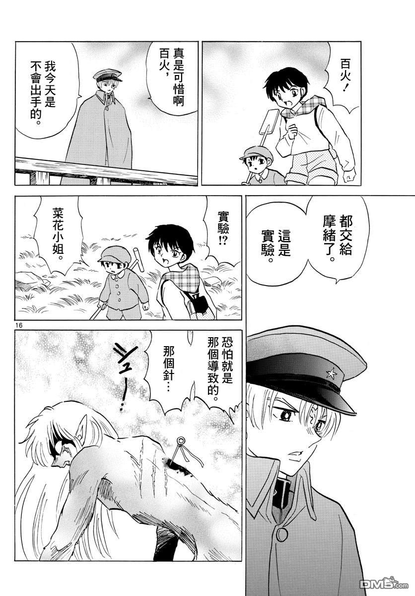 摩绪第75话 傀儡之针在线观看 - 第16张
