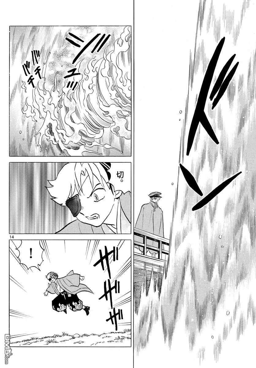 摩绪第75话 傀儡之针在线观看 - 第14张