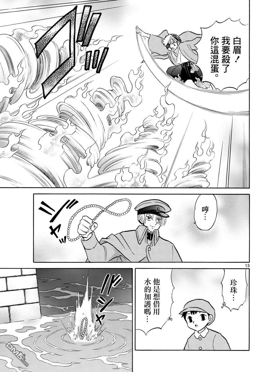 摩绪第75话 傀儡之针在线观看 - 第13张