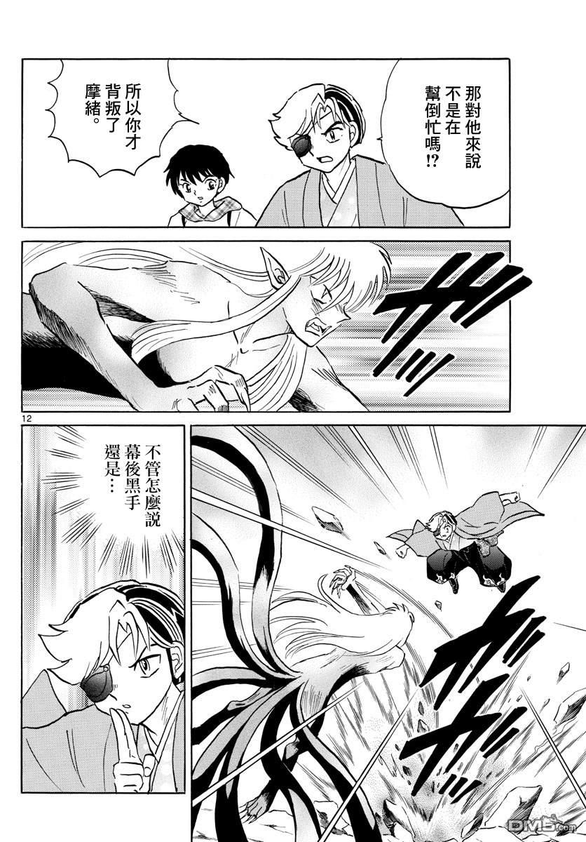 摩绪第75话 傀儡之针在线观看 - 第12张