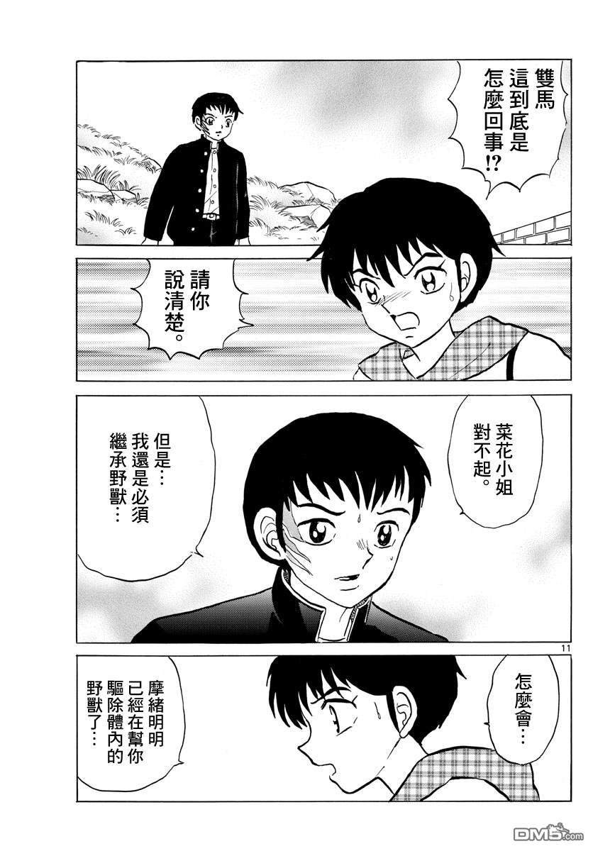 摩绪第75话 傀儡之针在线观看 - 第11张