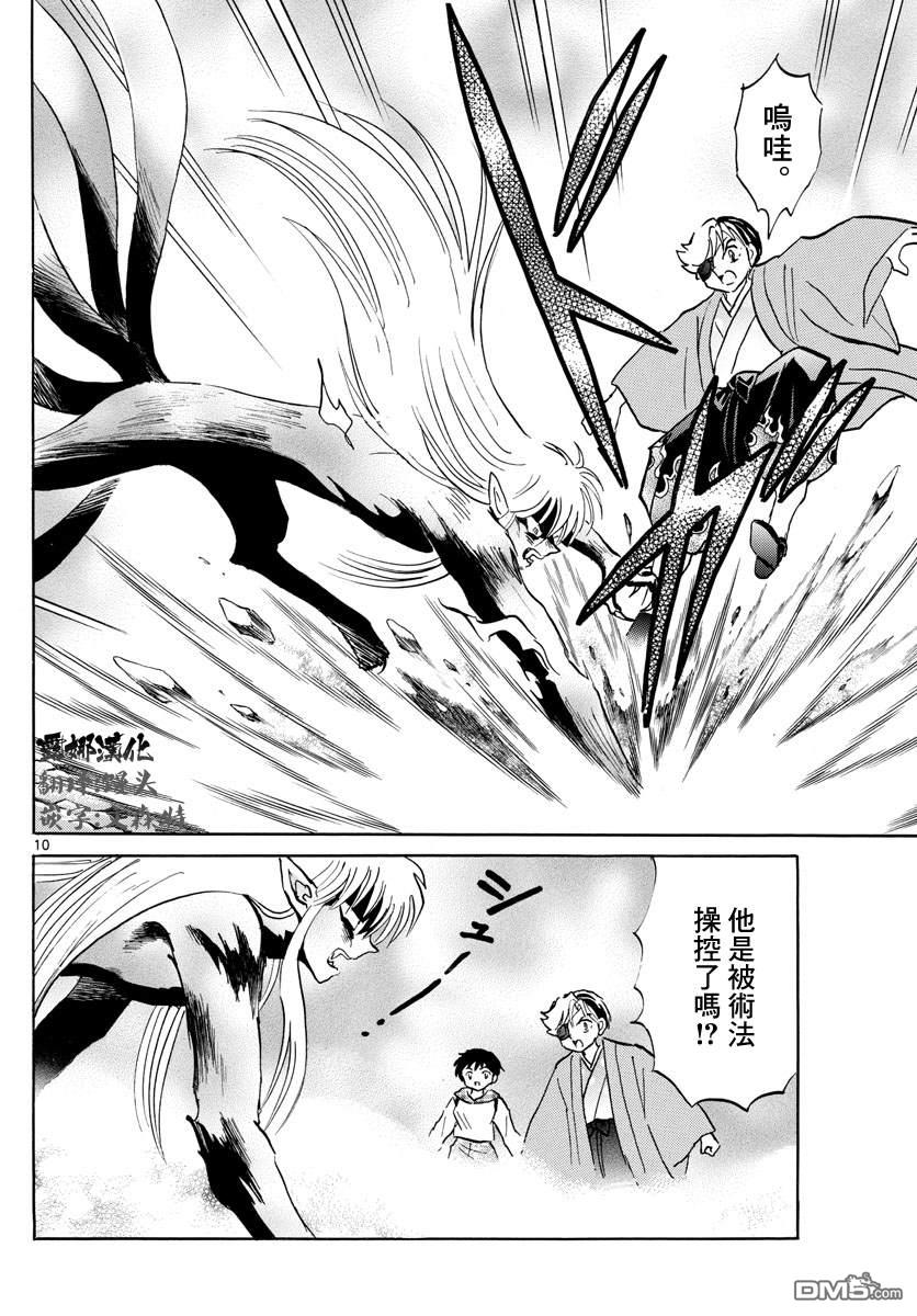 摩绪第75话 傀儡之针在线观看 - 第10张