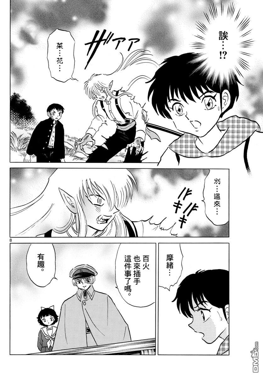 摩绪第75话 傀儡之针在线观看 - 第8张