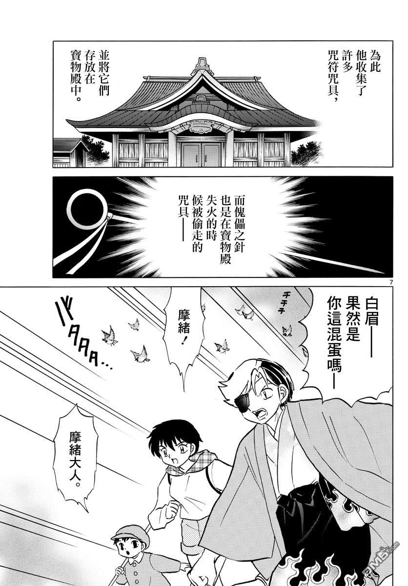 摩绪第75话 傀儡之针在线观看 - 第7张