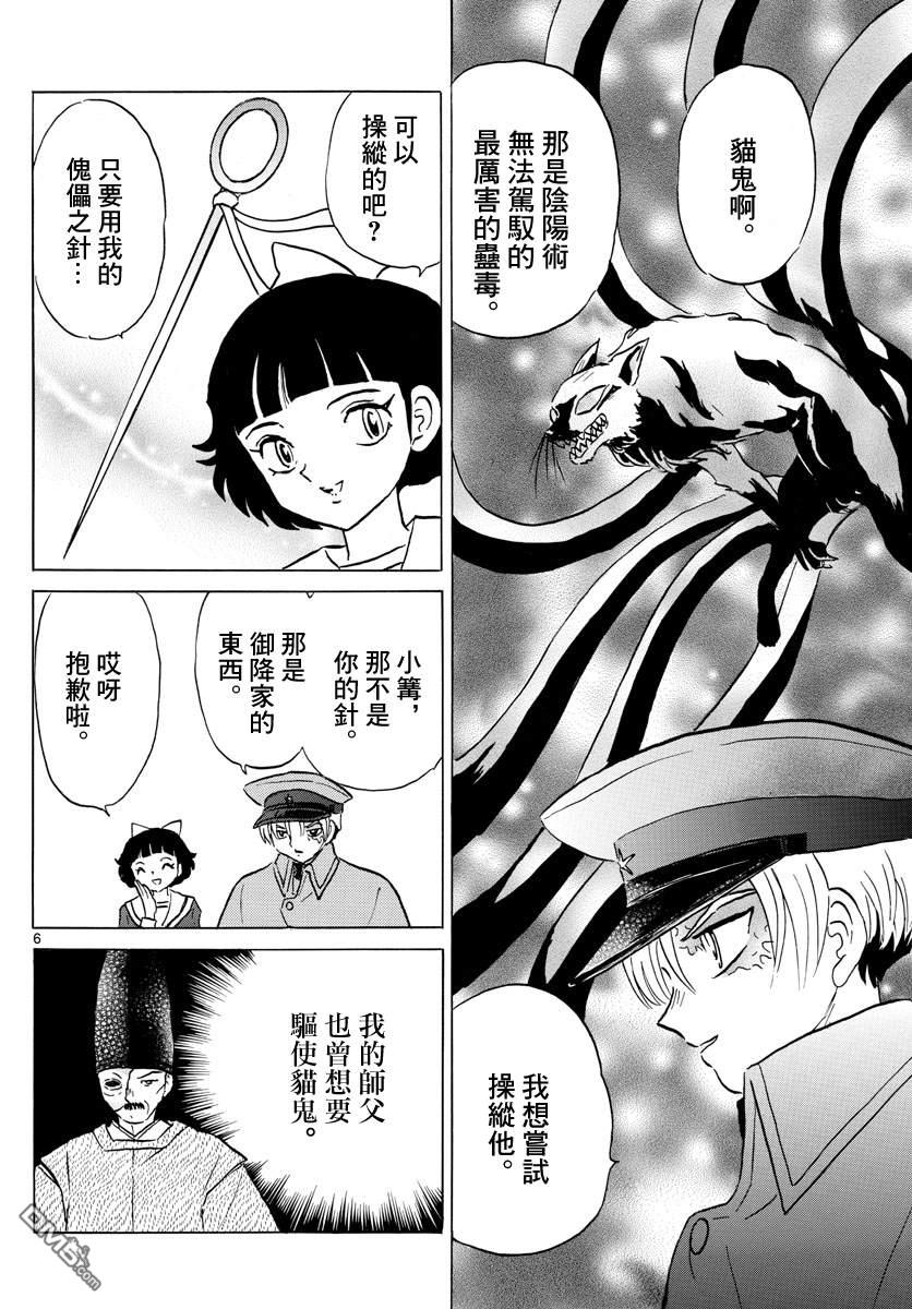 摩绪第75话 傀儡之针在线观看 - 第6张
