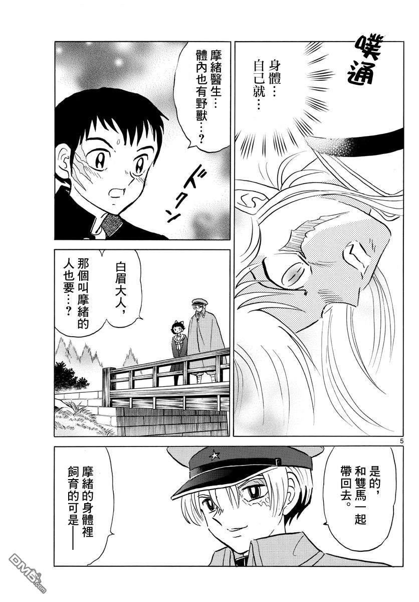 摩绪第75话 傀儡之针在线观看 - 第5张