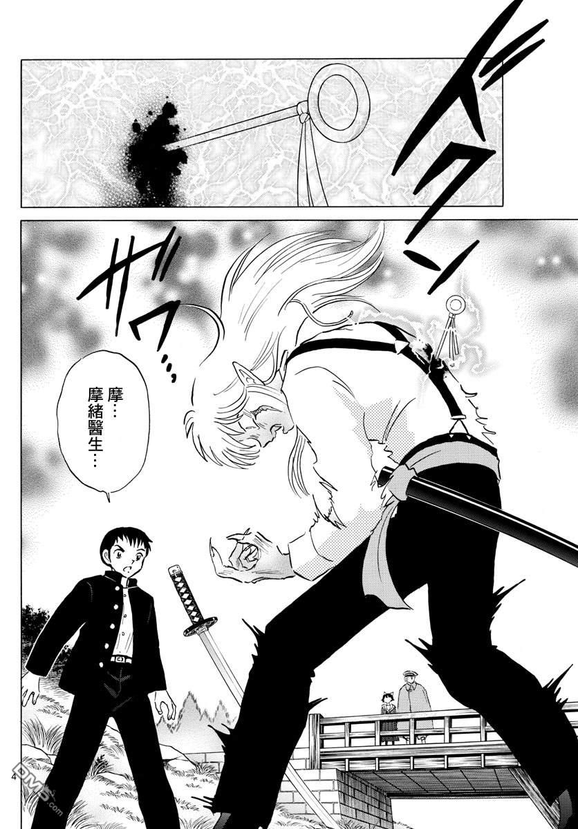 摩绪第75话 傀儡之针在线观看 - 第4张