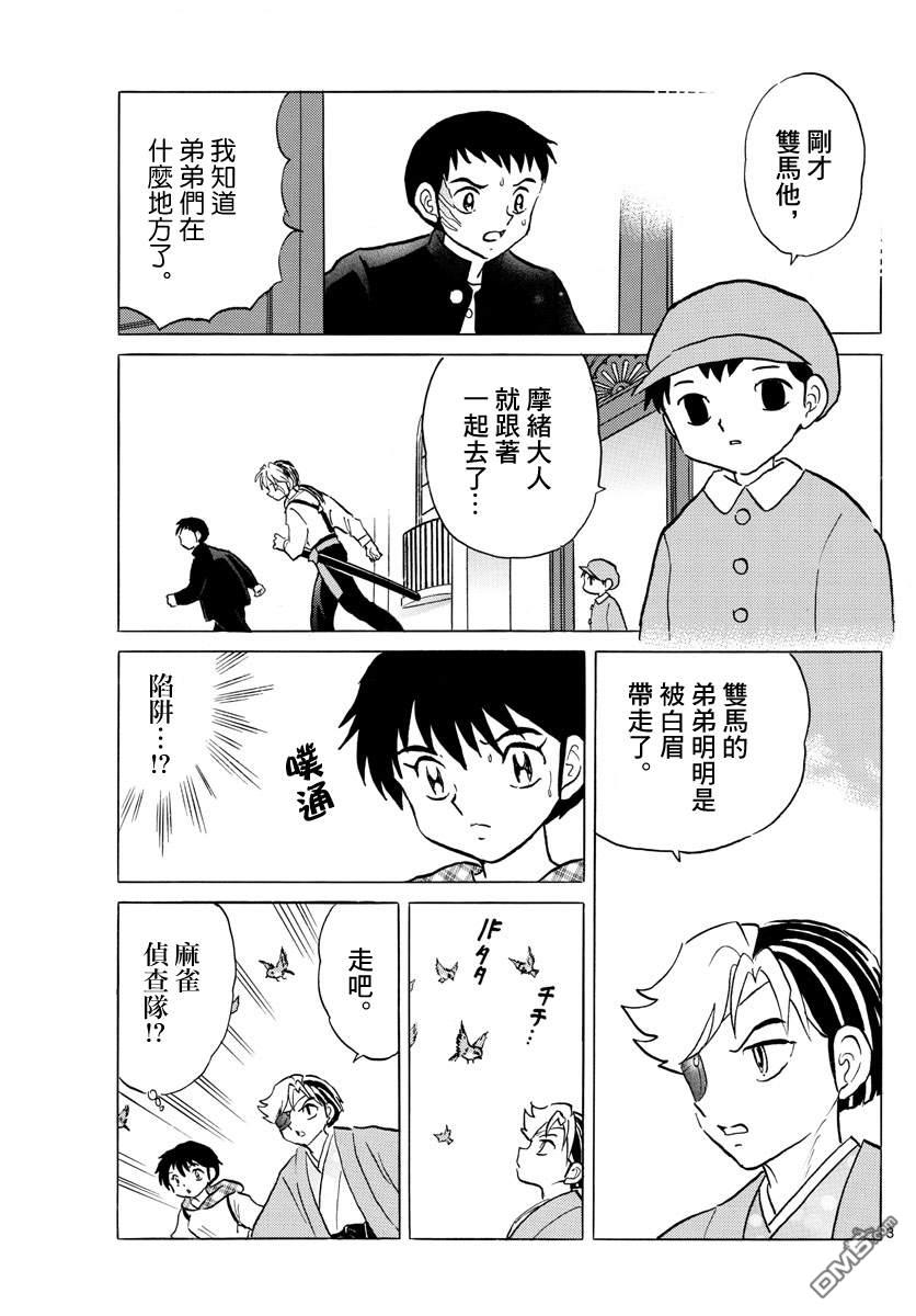 摩绪第75话 傀儡之针在线观看 - 第3张