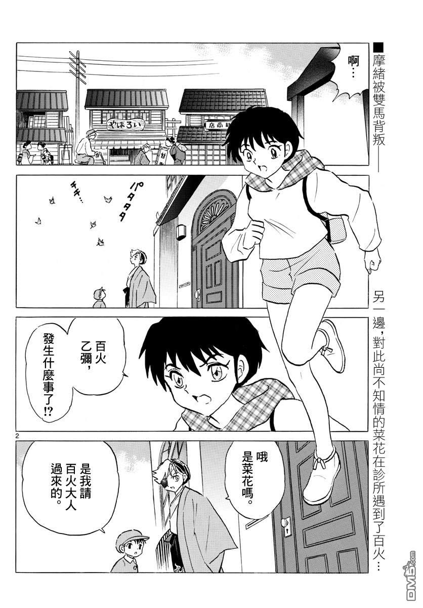 摩绪第75话 傀儡之针在线观看 - 第2张