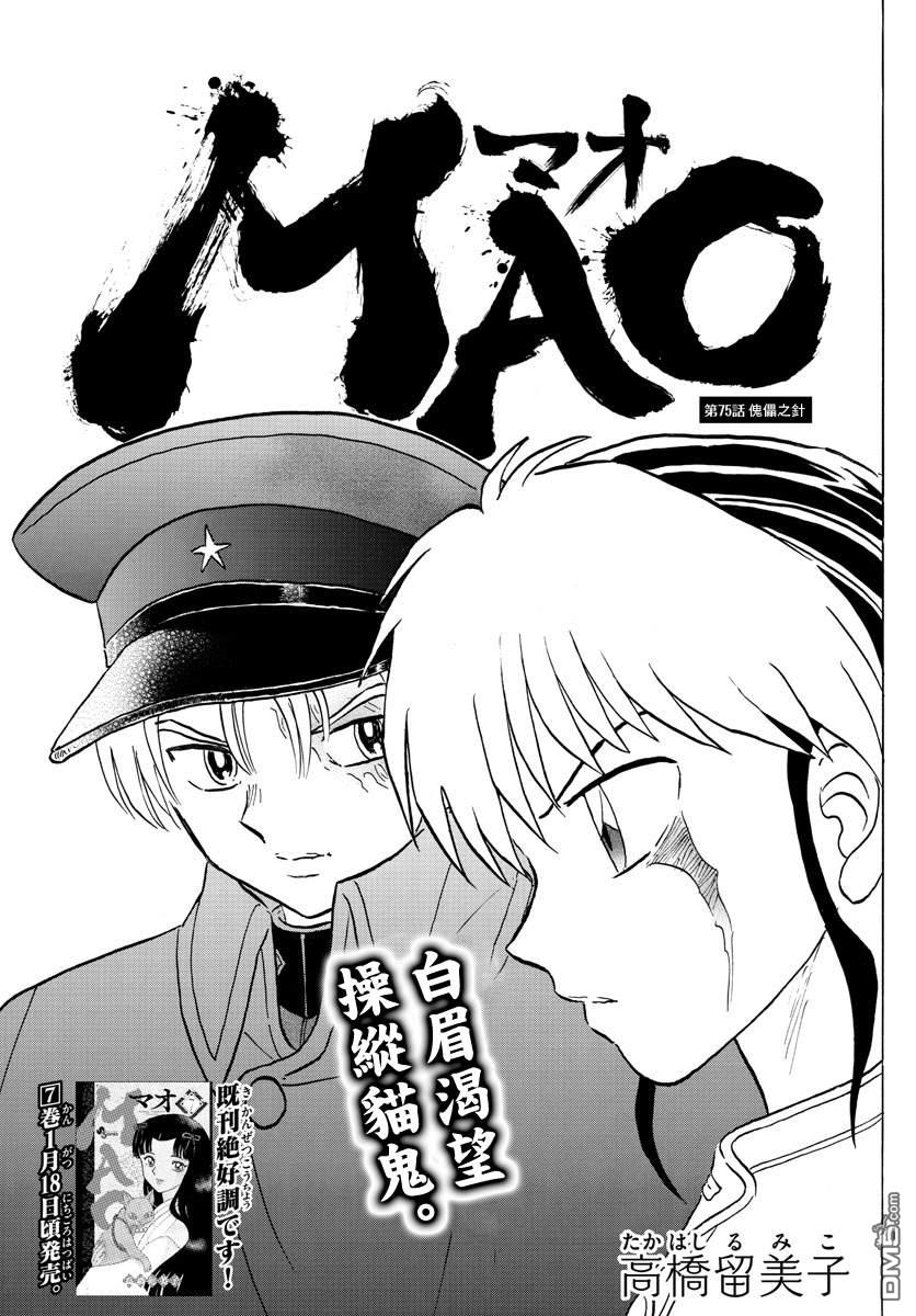 摩绪第75话 傀儡之针在线观看 - 第1张