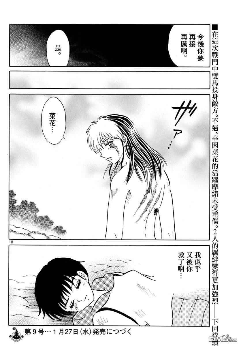 摩绪第77话 奋不顾身在线观看 - 第18张
