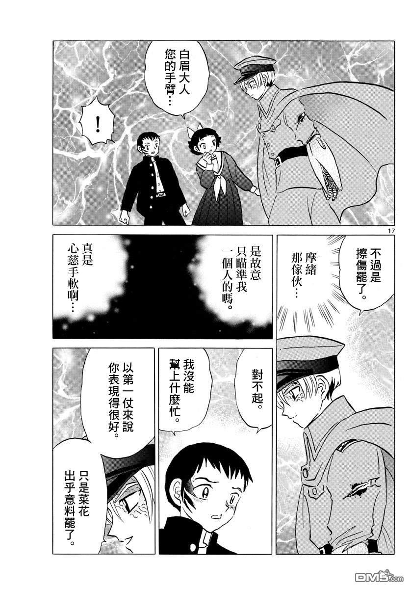 摩绪第77话 奋不顾身在线观看 - 第17张
