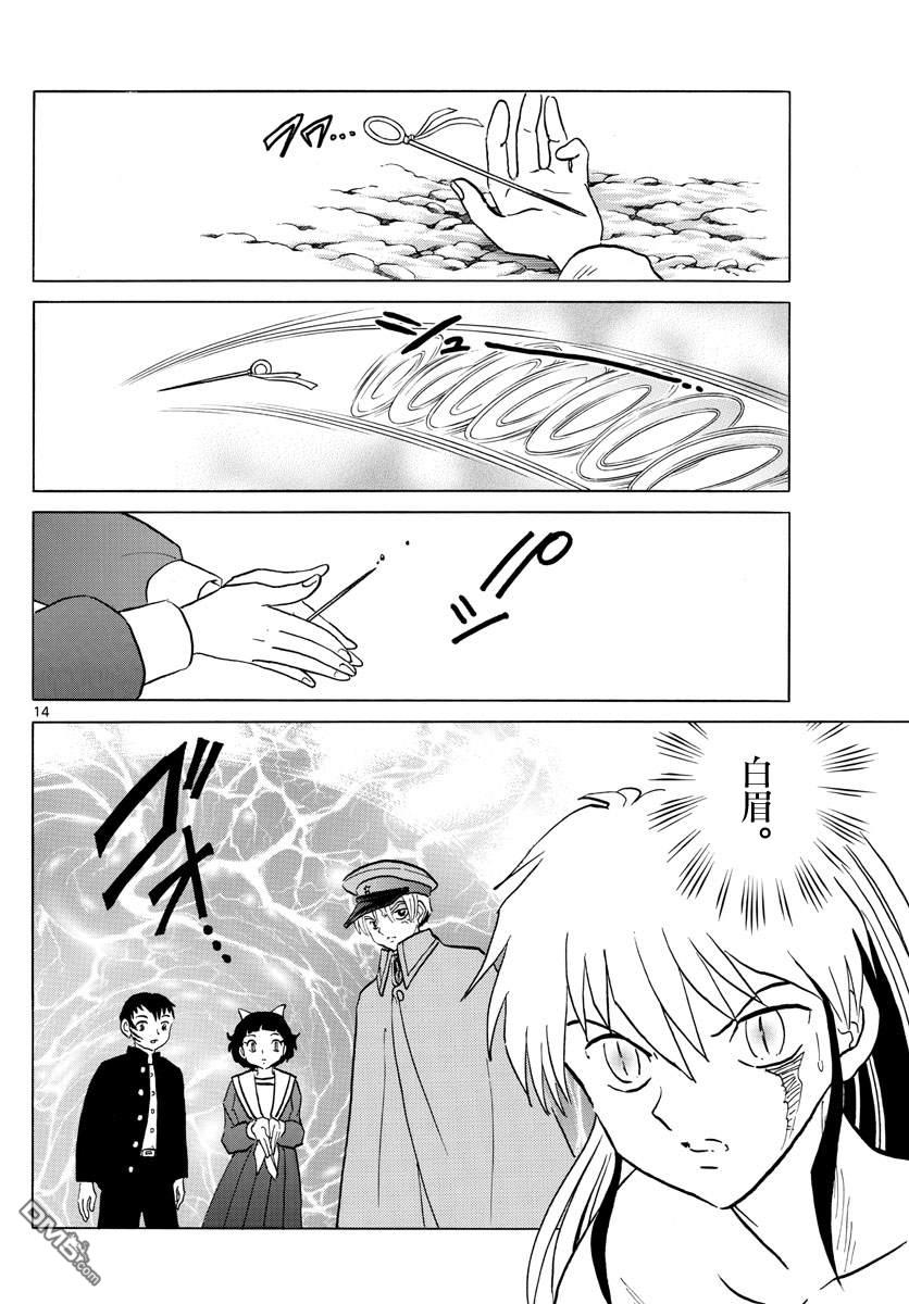 摩绪第77话 奋不顾身在线观看 - 第14张