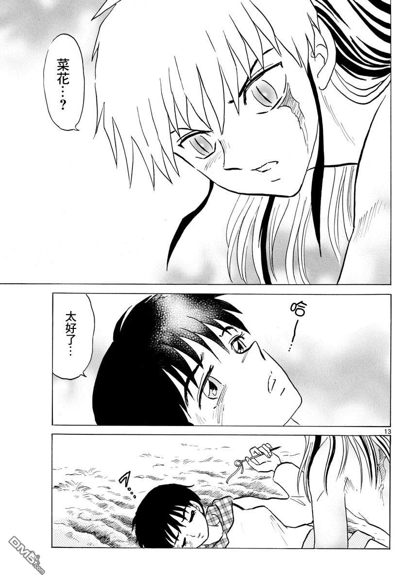 摩绪第77话 奋不顾身在线观看 - 第13张