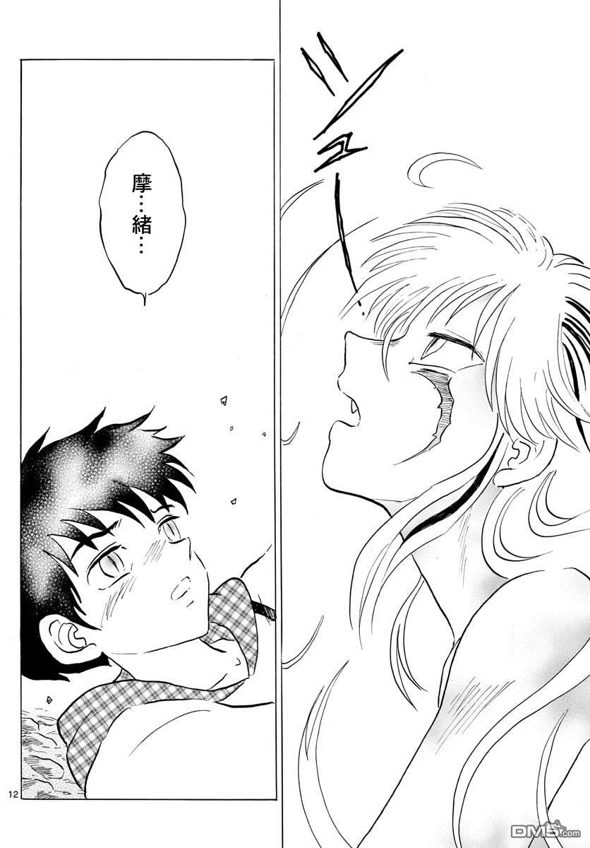 摩绪第77话 奋不顾身在线观看 - 第12张