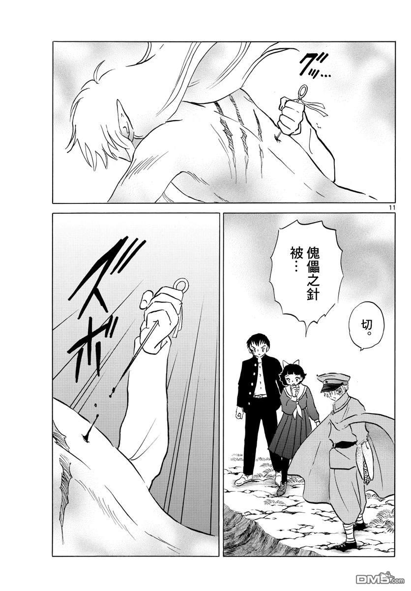 摩绪第77话 奋不顾身在线观看 - 第11张
