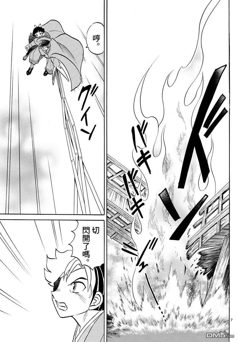 摩绪第77话 奋不顾身在线观看 - 第7张